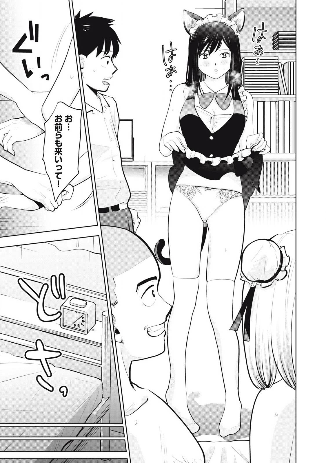 カラミざかRe: 転生したら坊主だったDT - raw - 第26.1話 - https://jppp.jjkk.to/jppp/05250425/xzmqwq3l4p2.jpg