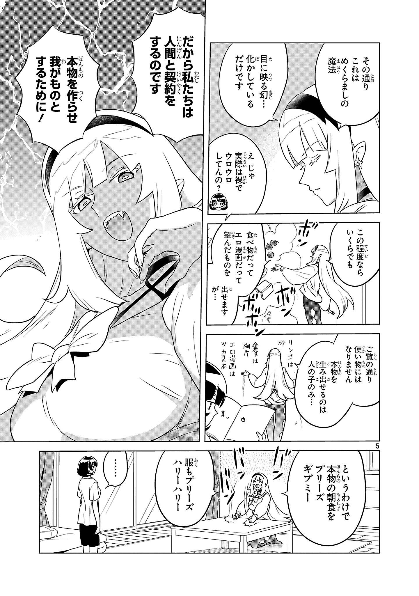 阿佐ヶ谷サキュバス同人物語 - raw - 第33話 - https://jppp.jjkk.to/jppp/05250430/24dwzpcba3v.jpg