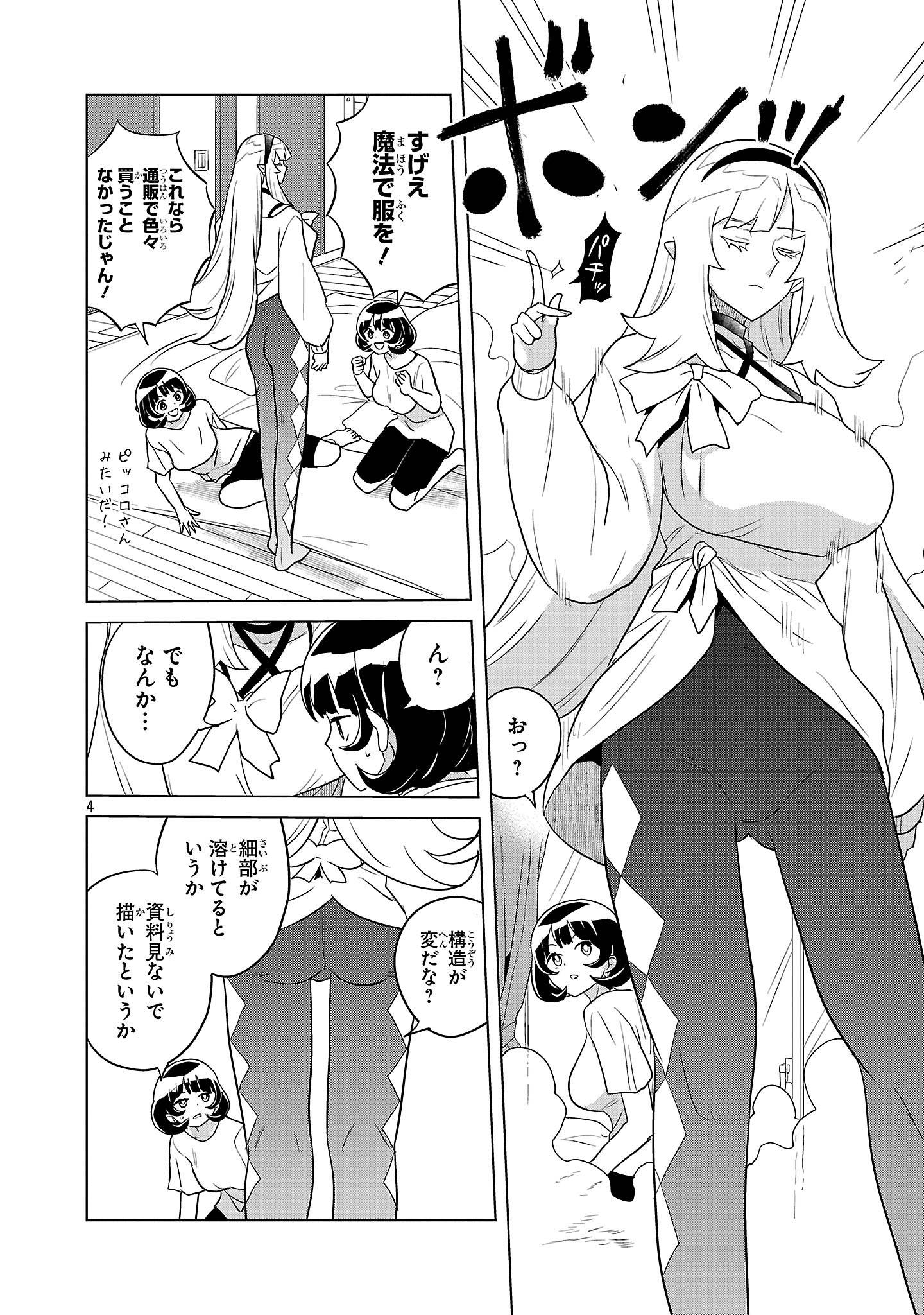 阿佐ヶ谷サキュバス同人物語 - raw - 第33話 - https://jppp.jjkk.to/jppp/05250430/3do21fmljzq.jpg