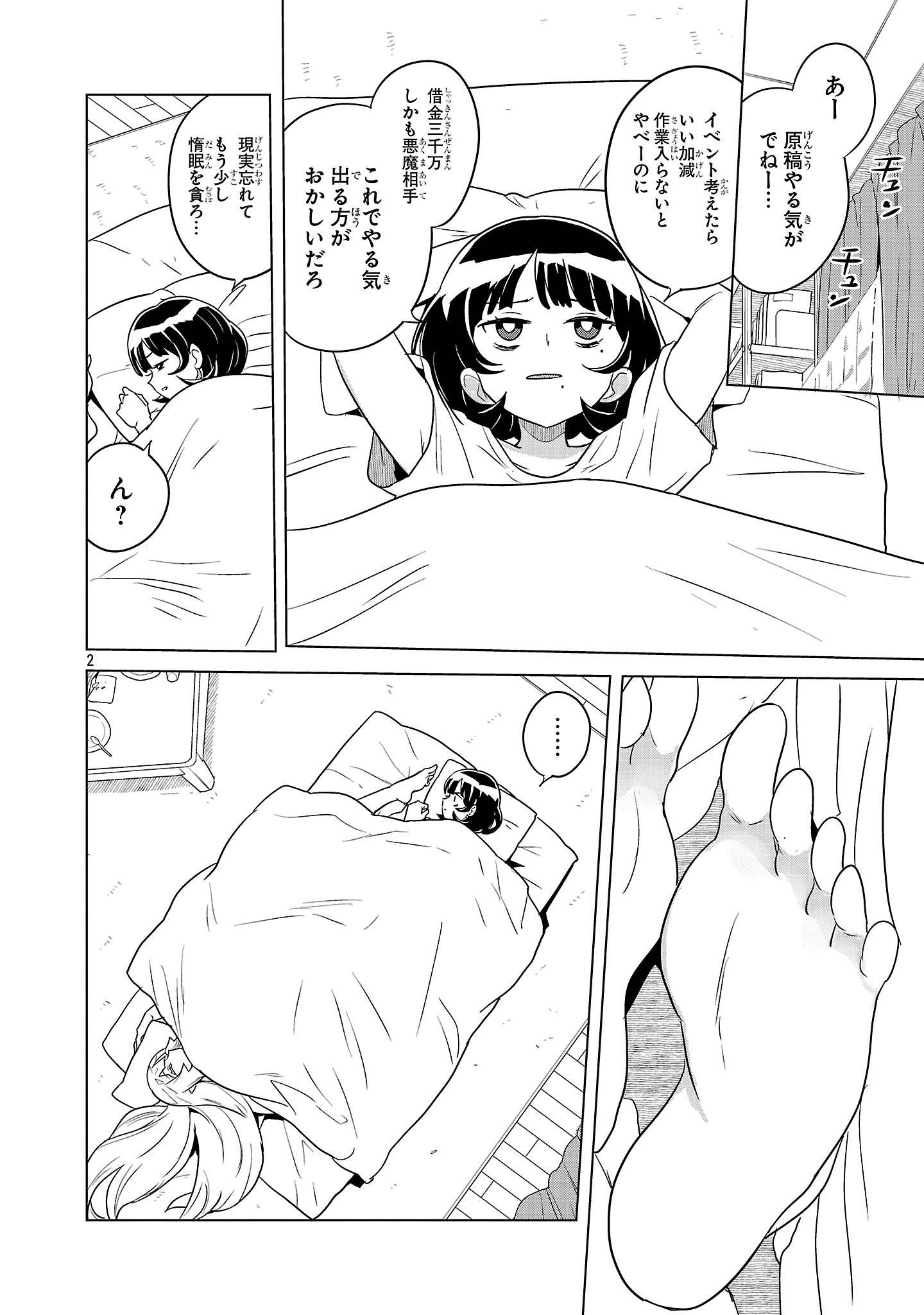 阿佐ヶ谷サキュバス同人物語 - raw - 第33話 - https://jppp.jjkk.to/jppp/05250430/5yag4s4ul4a.jpg