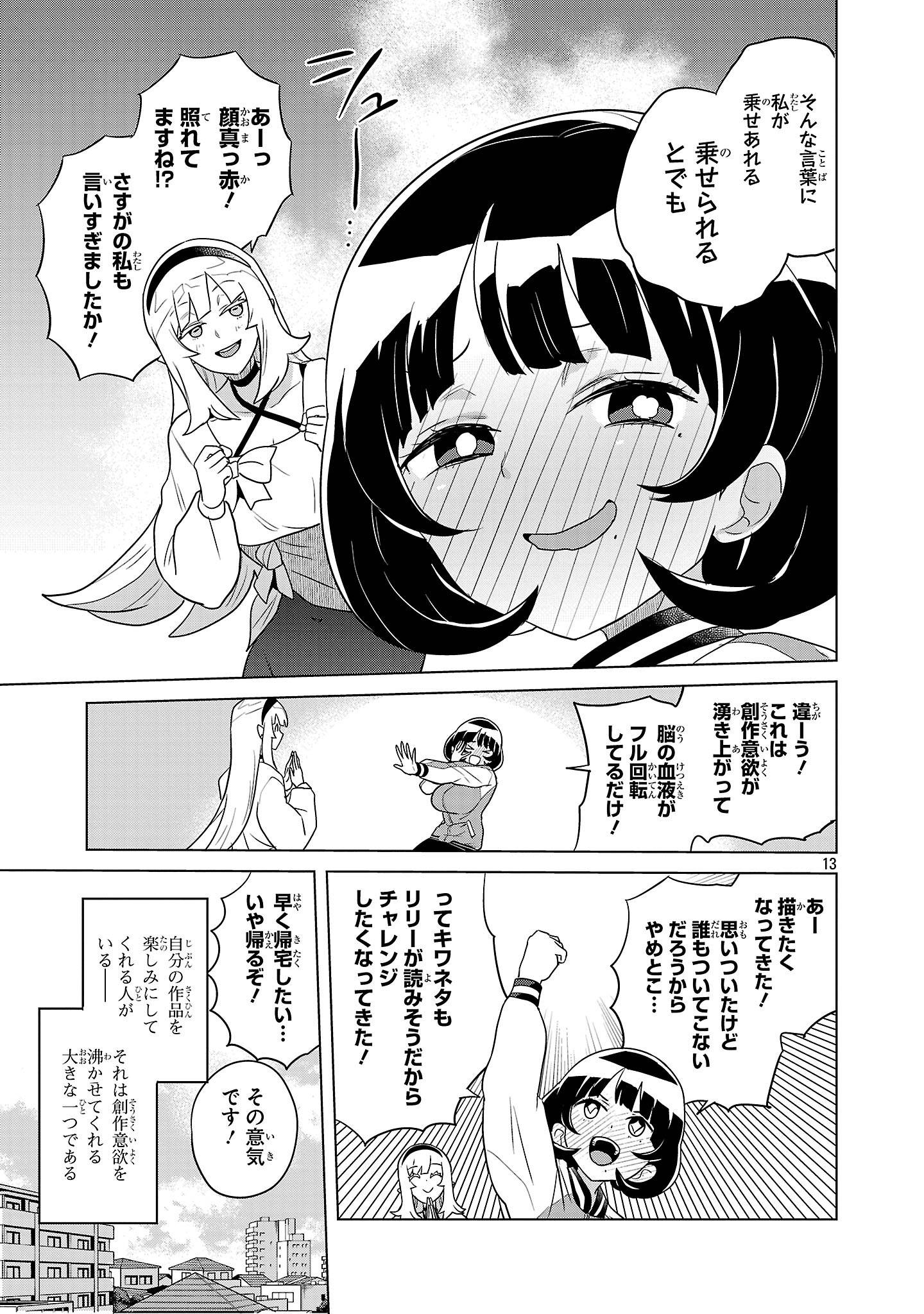 阿佐ヶ谷サキュバス同人物語 - raw - 第33話 - https://jppp.jjkk.to/jppp/05250430/njan2kukfoc.jpg