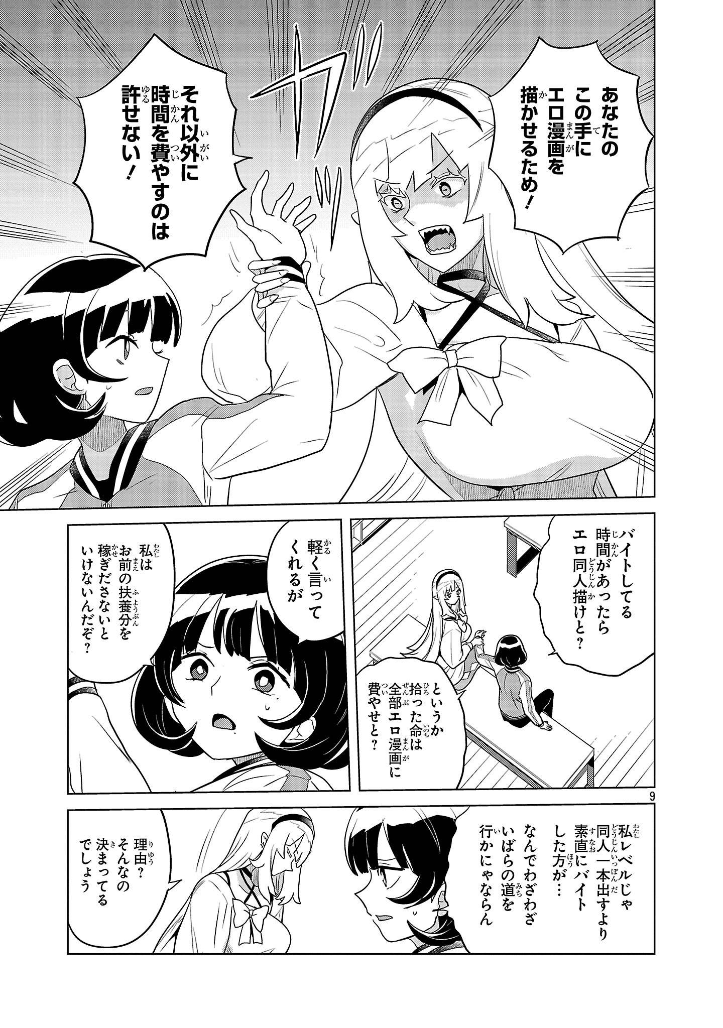 阿佐ヶ谷サキュバス同人物語 - raw - 第33話 - https://jppp.jjkk.to/jppp/05250430/rjoy3wfzu4p.jpg