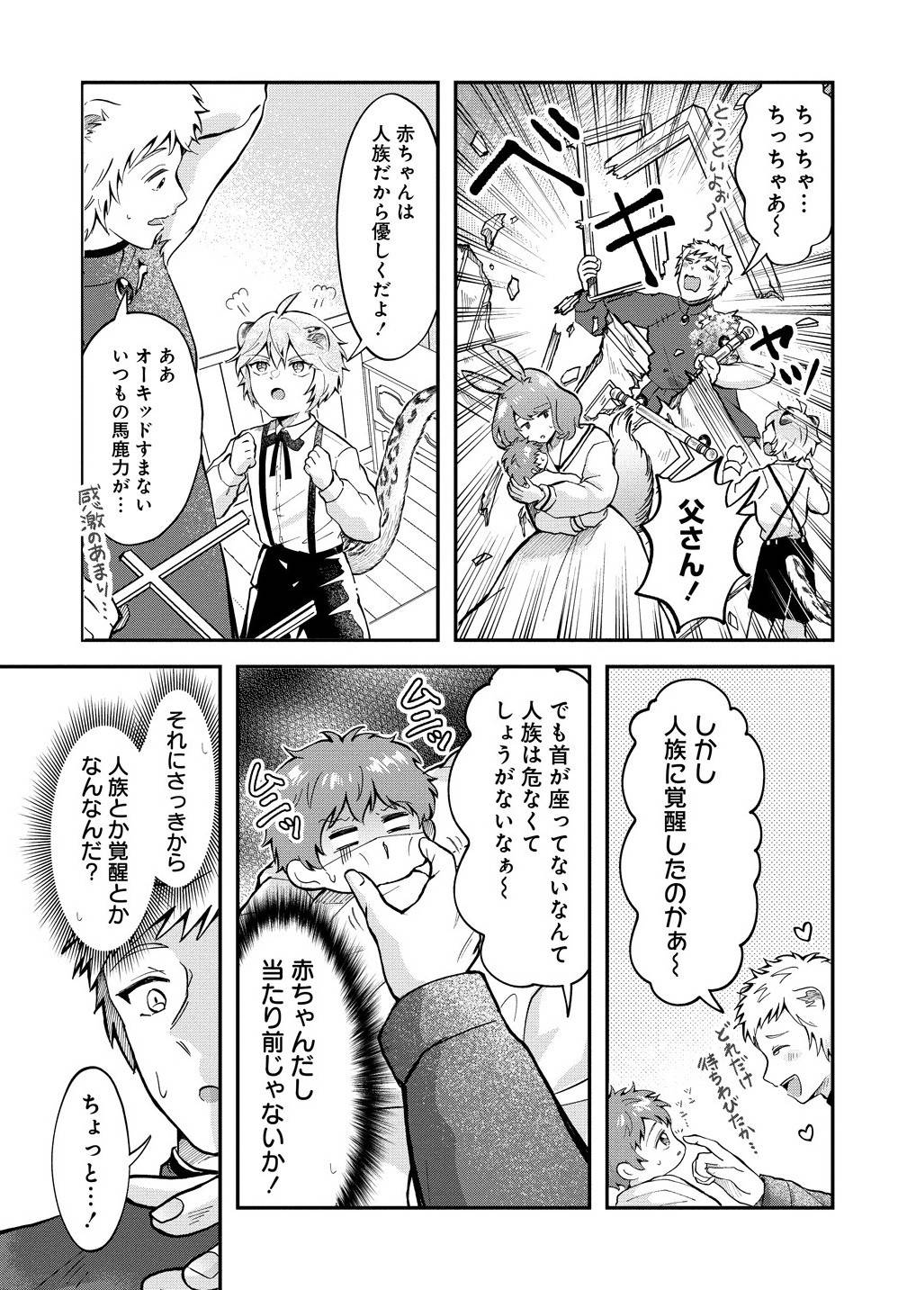 異世界の常識は難しい～希少で最弱な人族に転生したけど物理以外で最強になりそうです～ - raw - 第1話 - https://jppp.jjkk.to/jppp/05250432/fpadft0gflj.jpg