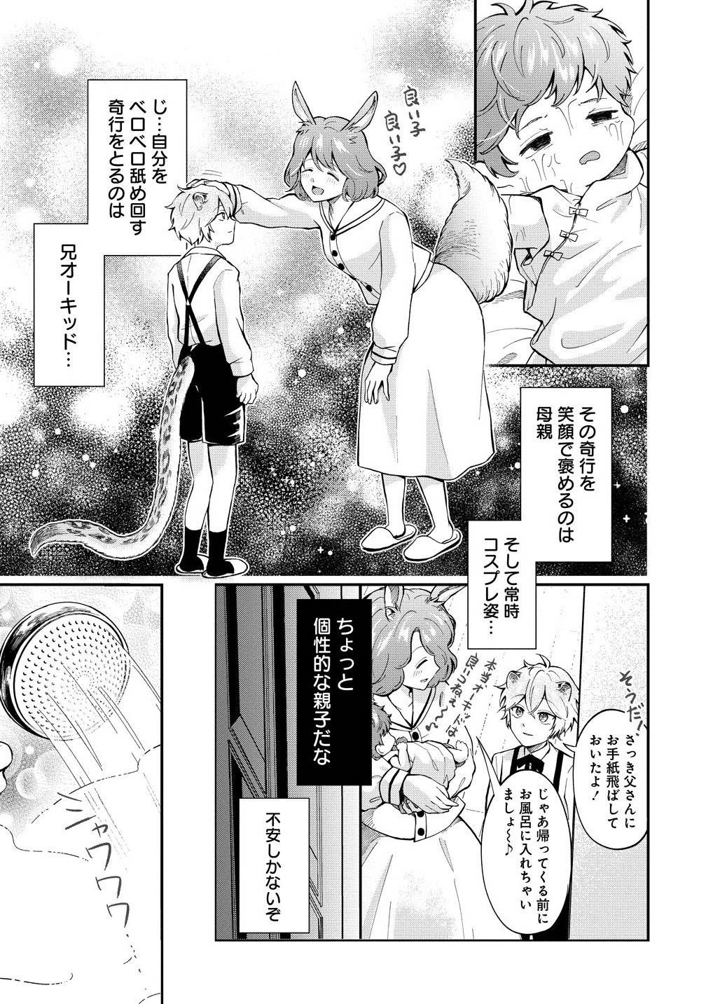 異世界の常識は難しい～希少で最弱な人族に転生したけど物理以外で最強になりそうです～ - raw - 第1話 - https://jppp.jjkk.to/jppp/05250432/gasrxxwp2uc.jpg