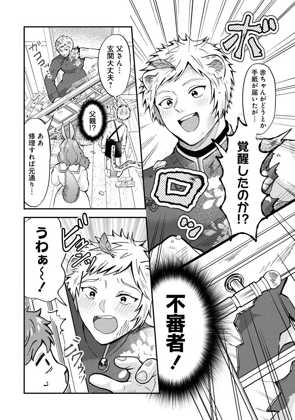 異世界の常識は難しい～希少で最弱な人族に転生したけど物理以外で最強になりそうです～ - raw - 第1話 - https://jppp.jjkk.to/jppp/05250432/muupo1y4baa.jpg