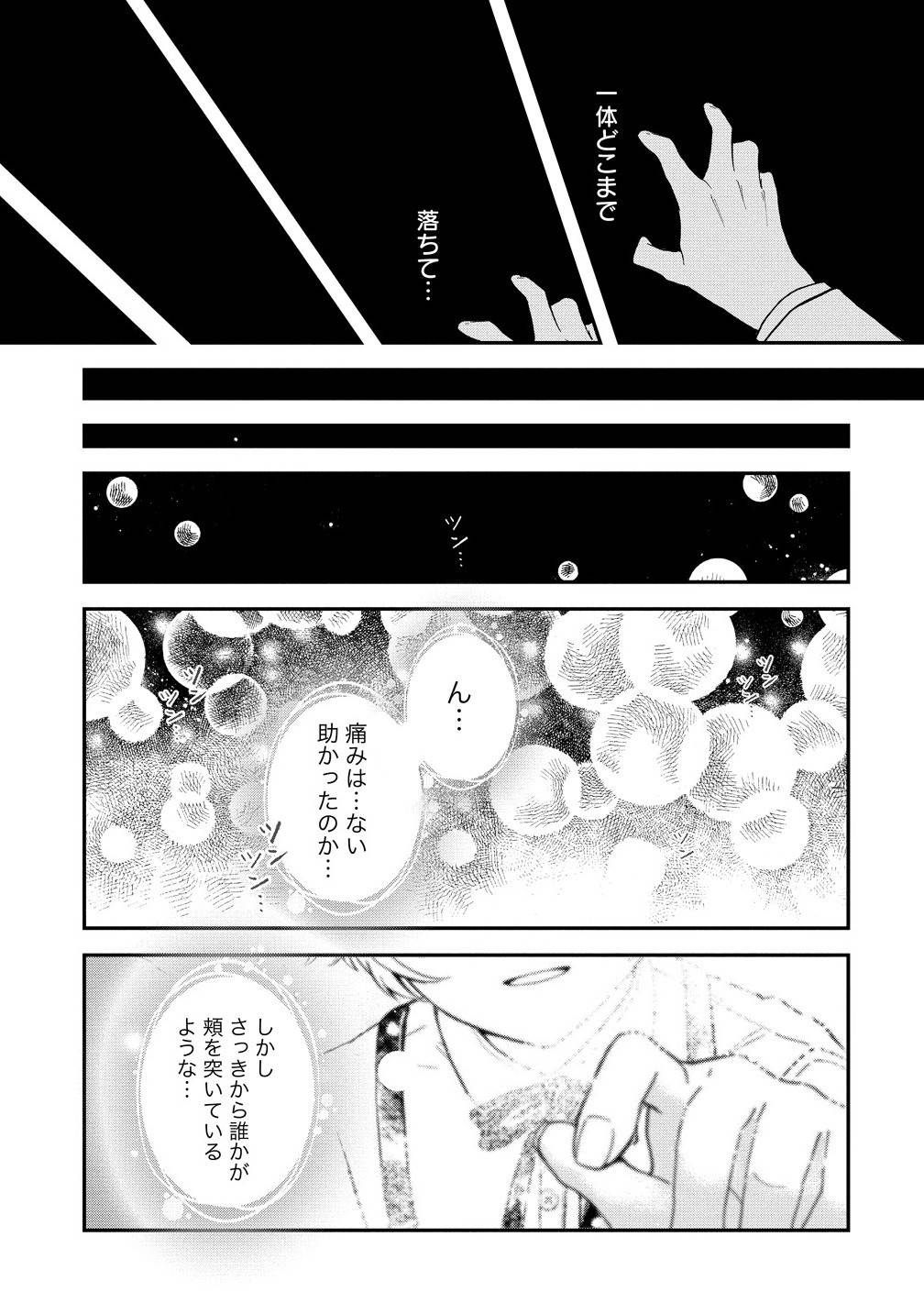 異世界の常識は難しい～希少で最弱な人族に転生したけど物理以外で最強になりそうです～ - raw - 第1話 - https://jppp.jjkk.to/jppp/05250432/n1bllrprsba.jpg