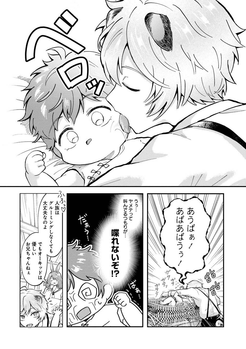 異世界の常識は難しい～希少で最弱な人族に転生したけど物理以外で最強になりそうです～ - raw - 第1話 - https://jppp.jjkk.to/jppp/05250432/nc5te43ilv3.jpg