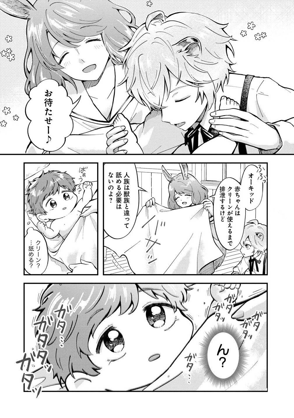 異世界の常識は難しい～希少で最弱な人族に転生したけど物理以外で最強になりそうです～ - raw - 第1話 - https://jppp.jjkk.to/jppp/05250432/zkiy5v4vyor.jpg