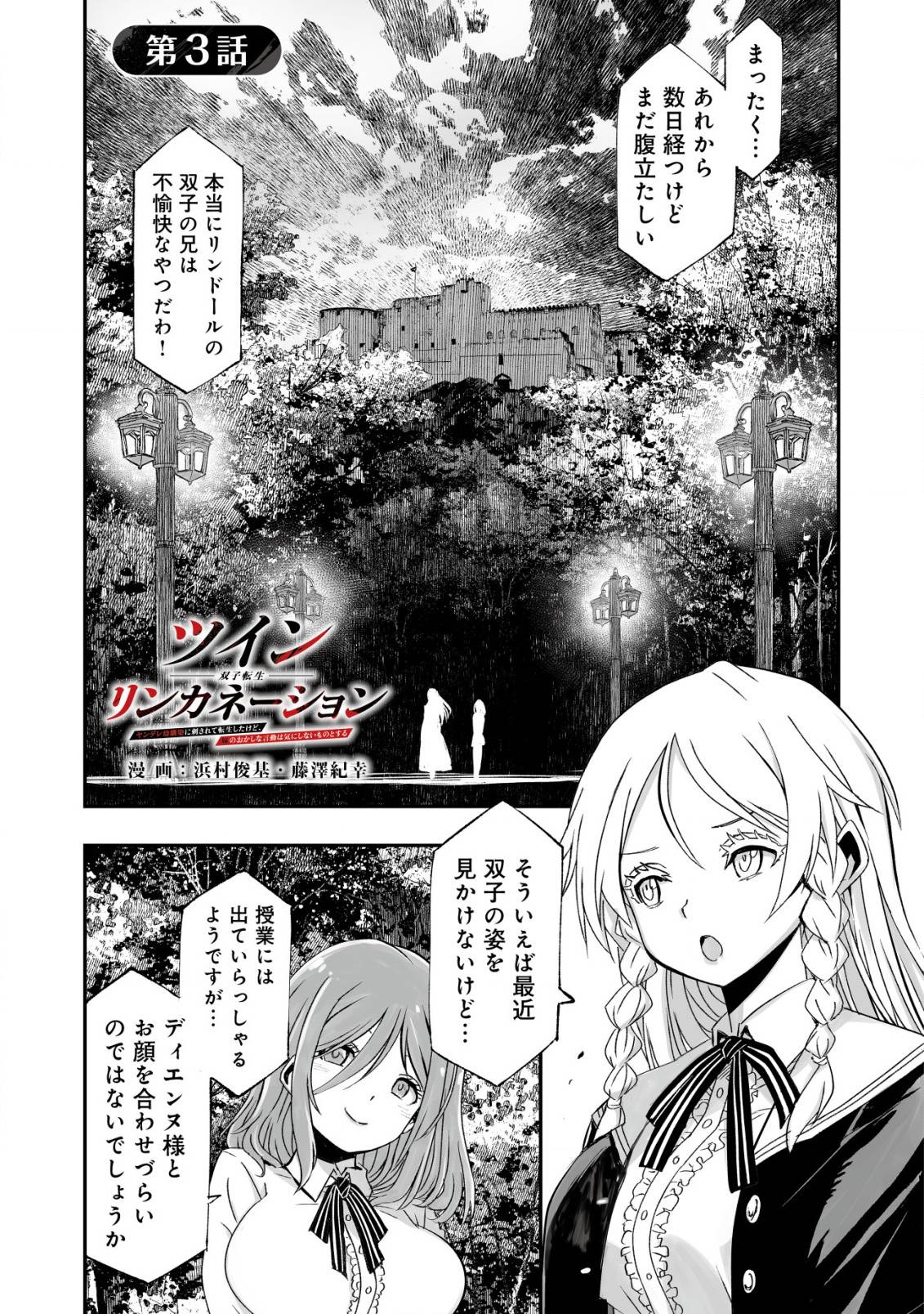 ツインリンカネーション ―双子転生―～ヤンデレ幼馴染に刺されて転生したけど、妹のおかしな言動は気にしないものとする～ - raw - 第3話 - https://jppp.jjkk.to/jppp/05250433/3py4qlx5j23.jpg