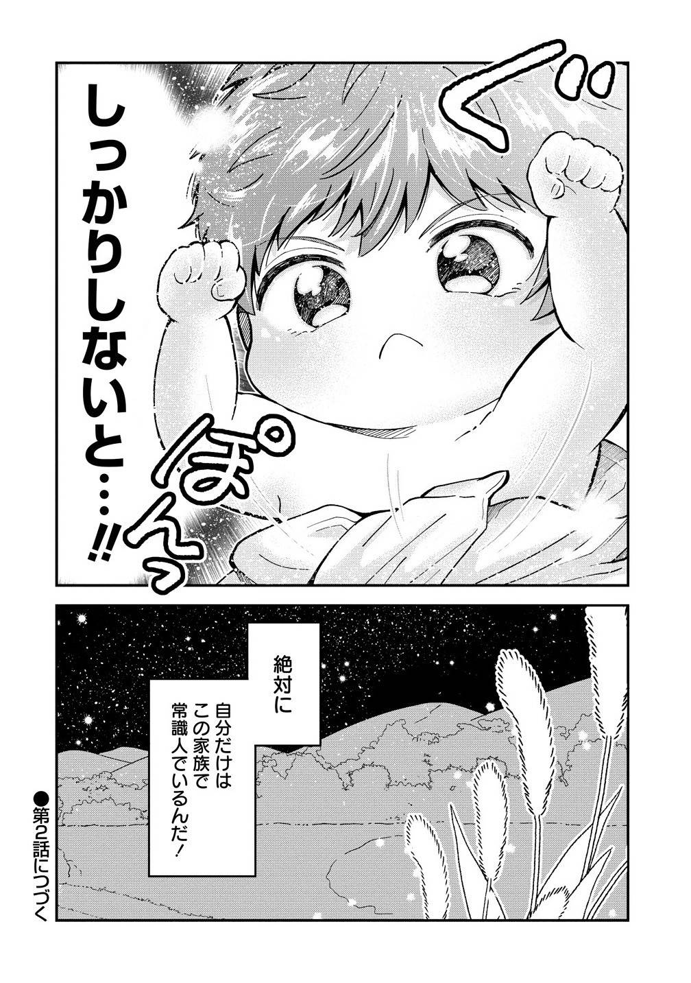 異世界の常識は難しい～希少で最弱な人族に転生したけど物理以外で最強になりそうです～ - raw - 第1話 - https://jppp.jjkk.to/jppp/05250433/wzaxc3wncby.jpg