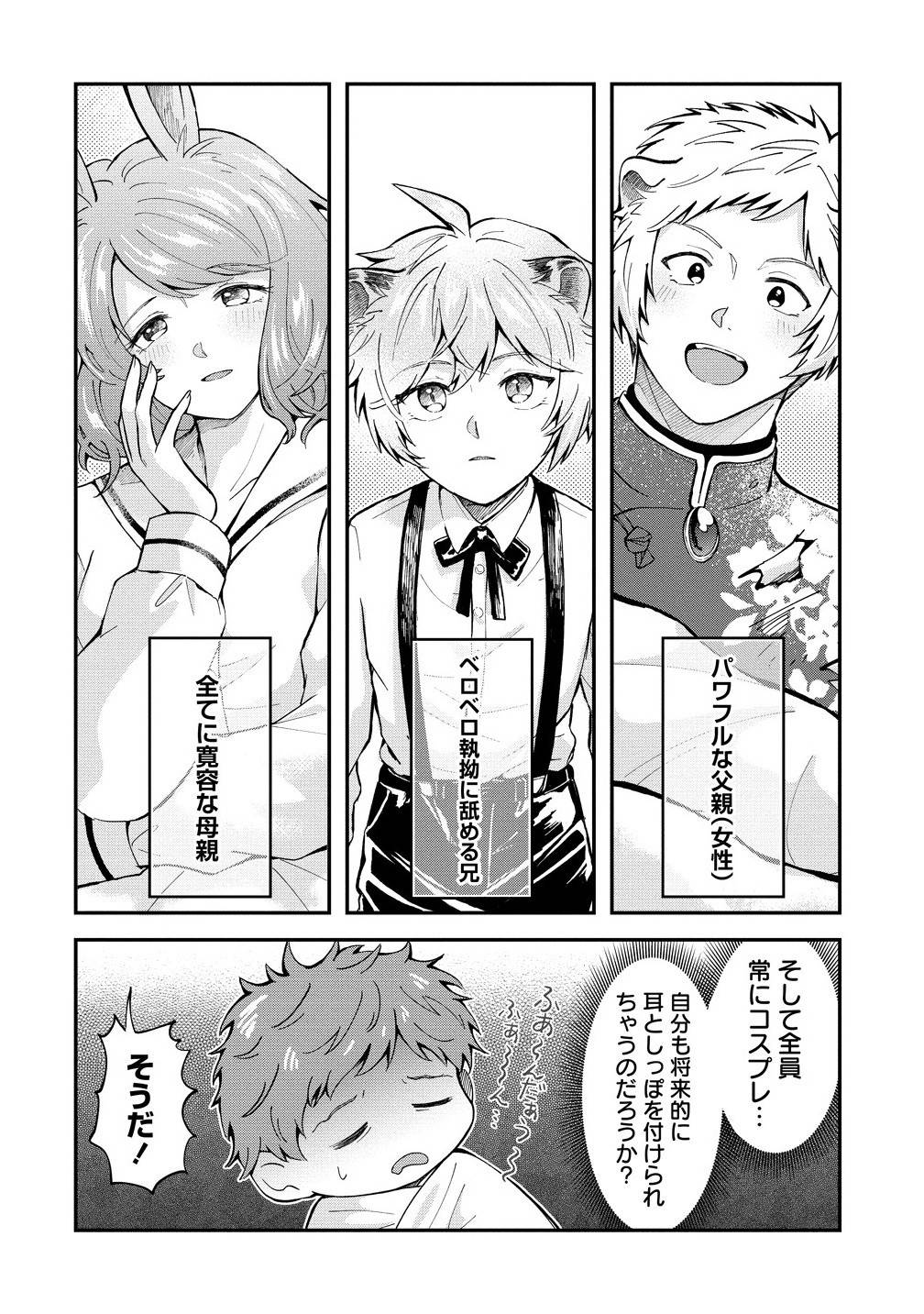 異世界の常識は難しい～希少で最弱な人族に転生したけど物理以外で最強になりそうです～ - raw - 第1話 - https://jppp.jjkk.to/jppp/05250433/xyhiuslje0t.jpg