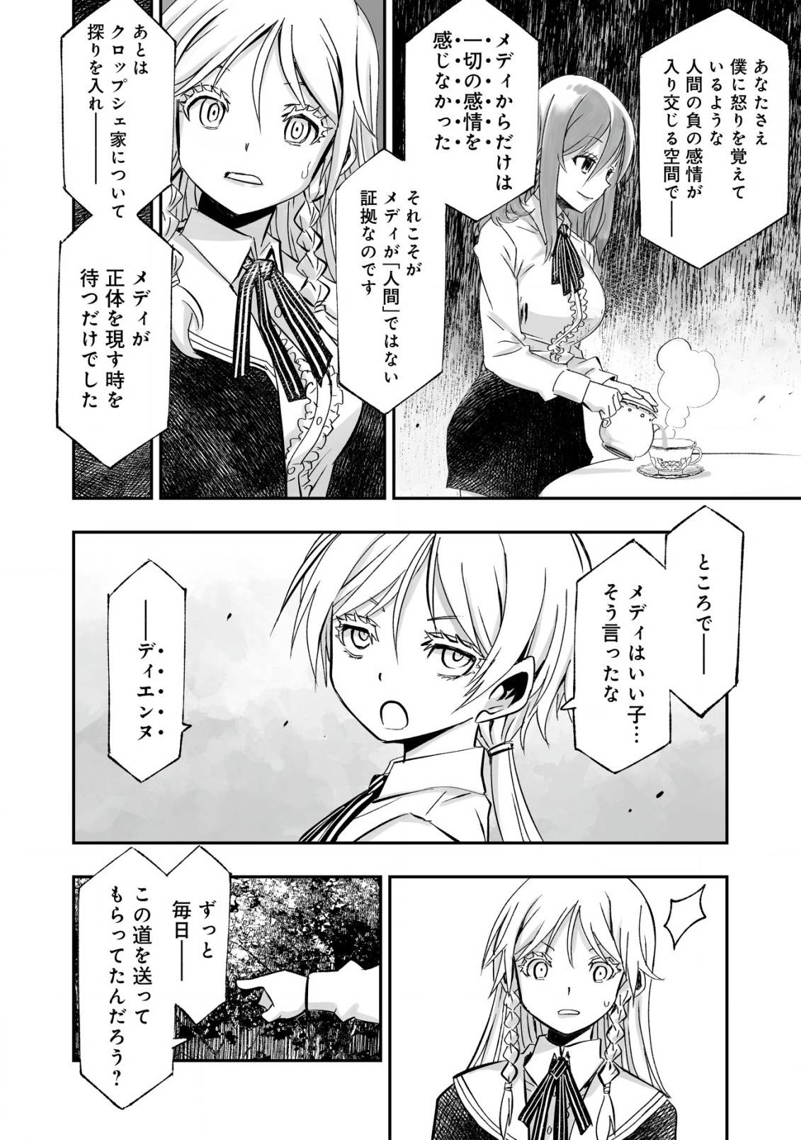 ツインリンカネーション ―双子転生―～ヤンデレ幼馴染に刺されて転生したけど、妹のおかしな言動は気にしないものとする～ - raw - 第3話 - https://jppp.jjkk.to/jppp/05250434/h3ky4liyyeg.jpg