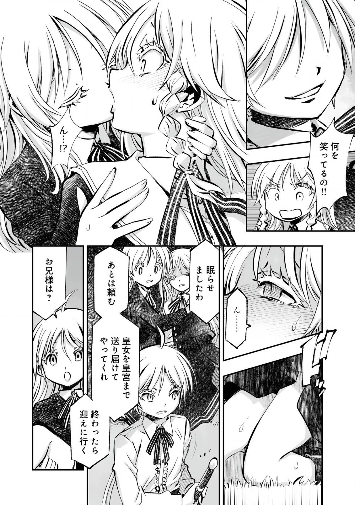 ツインリンカネーション ―双子転生―～ヤンデレ幼馴染に刺されて転生したけど、妹のおかしな言動は気にしないものとする～ - raw - 第3話 - https://jppp.jjkk.to/jppp/05250434/meluje5wdm3.jpg