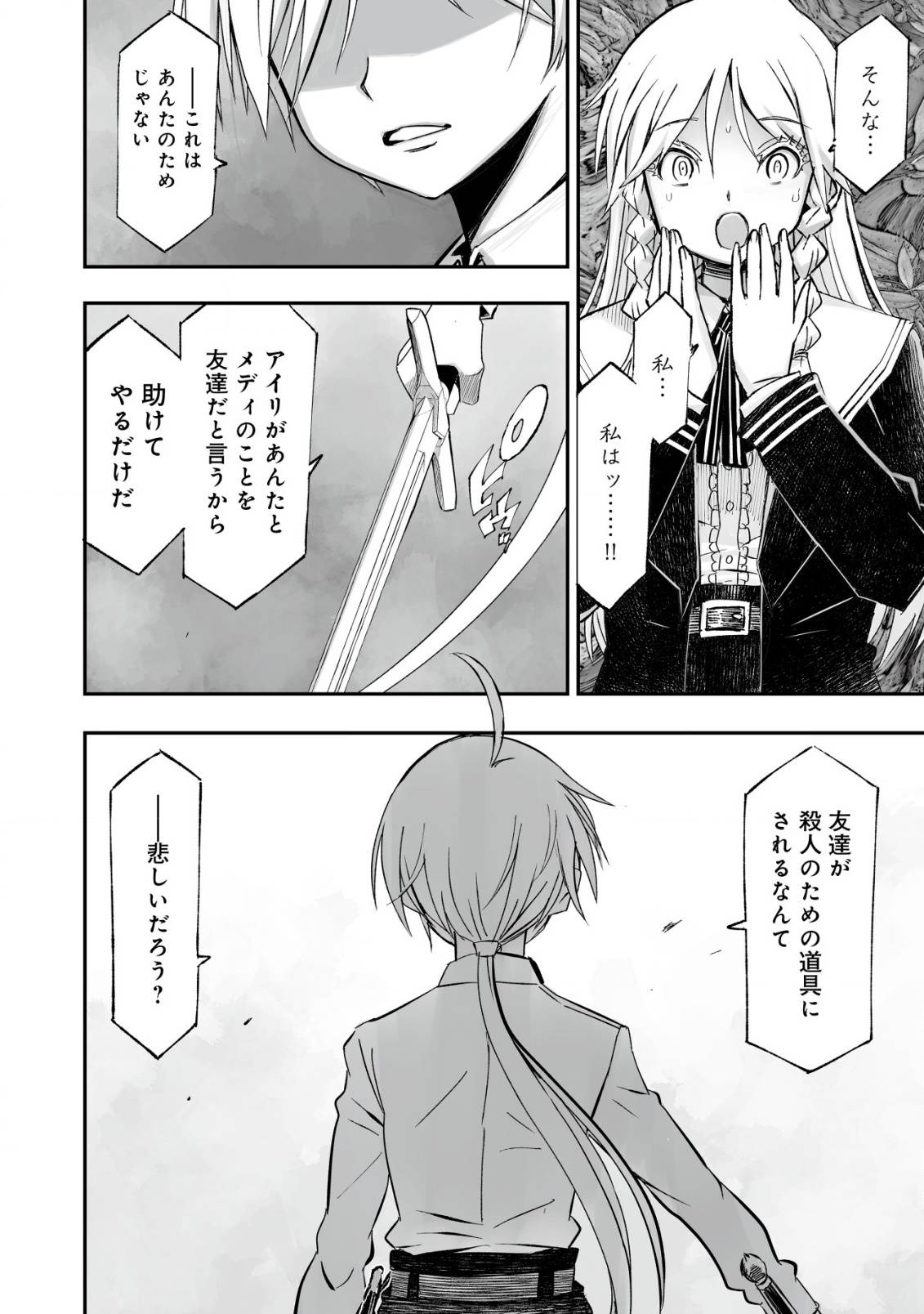 ツインリンカネーション ―双子転生―～ヤンデレ幼馴染に刺されて転生したけど、妹のおかしな言動は気にしないものとする～ - raw - 第3話 - https://jppp.jjkk.to/jppp/05250434/waknnga01b3.jpg