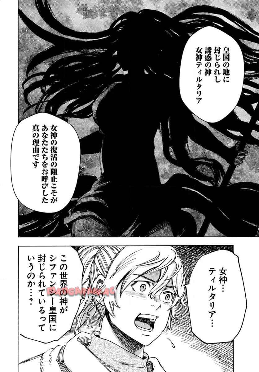 召喚された賢者は異世界を往く ～最強なのは不要在庫のアイテムでした～ 第52話 - Page 36