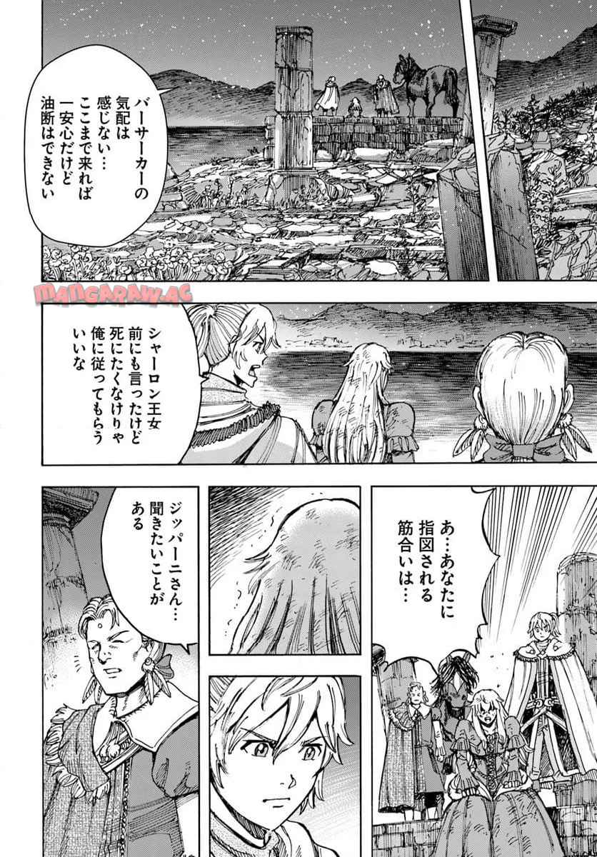 召喚された賢者は異世界を往く ～最強なのは不要在庫のアイテムでした～ 第52話 - Page 32