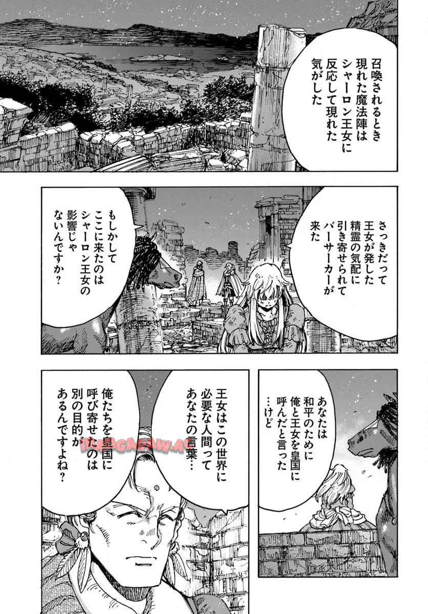 召喚された賢者は異世界を往く ～最強なのは不要在庫のアイテムでした～ 第52話 - Page 33