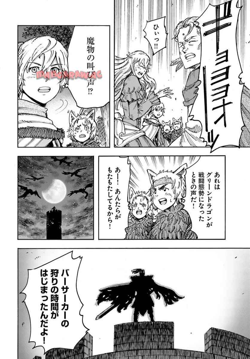 召喚された賢者は異世界を往く ～最強なのは不要在庫のアイテムでした～ 第52話 - Page 10