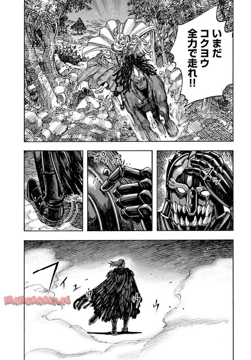 召喚された賢者は異世界を往く ～最強なのは不要在庫のアイテムでした～ 第52話 - Page 31