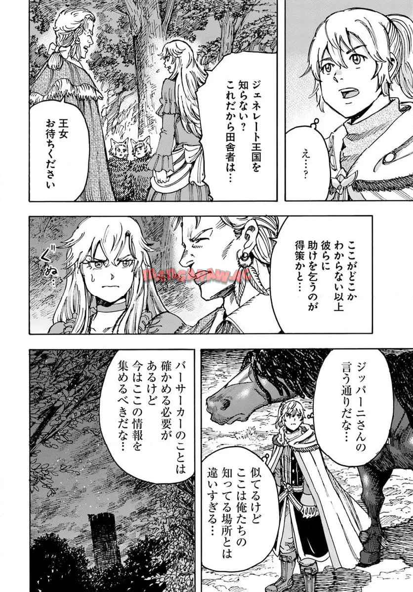 召喚された賢者は異世界を往く ～最強なのは不要在庫のアイテムでした～ 第52話 - Page 8