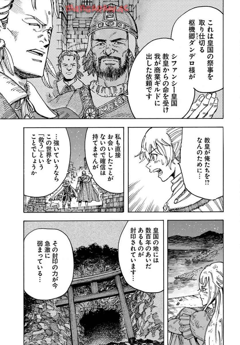 召喚された賢者は異世界を往く ～最強なのは不要在庫のアイテムでした～ 第52話 - Page 35