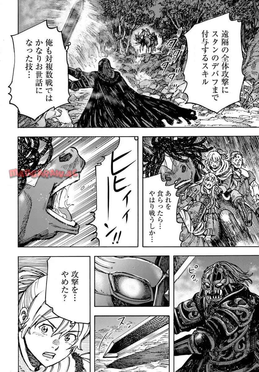 召喚された賢者は異世界を往く ～最強なのは不要在庫のアイテムでした～ 第52話 - Page 30