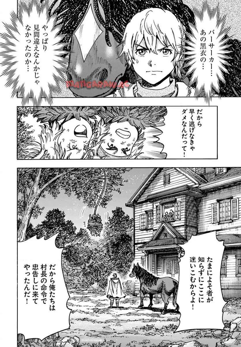 召喚された賢者は異世界を往く ～最強なのは不要在庫のアイテムでした～ 第52話 - Page 2