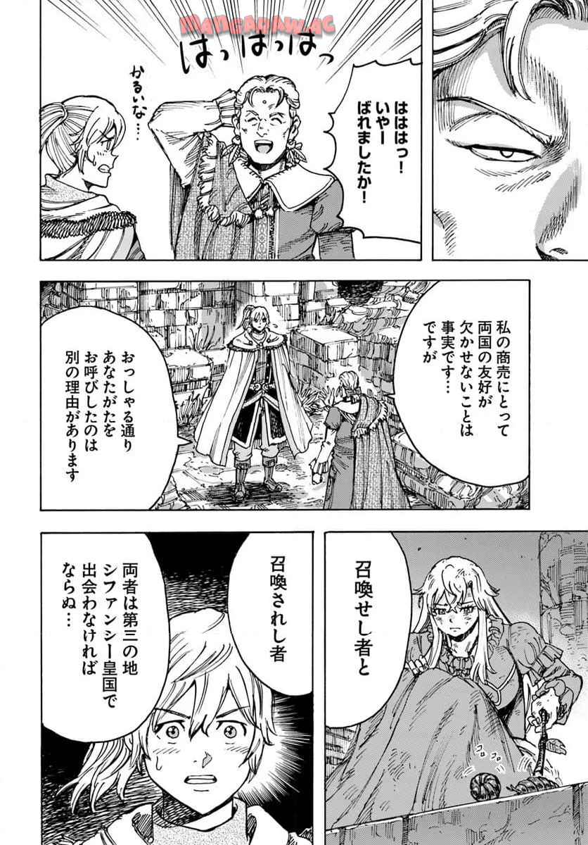 召喚された賢者は異世界を往く ～最強なのは不要在庫のアイテムでした～ 第52話 - Page 34