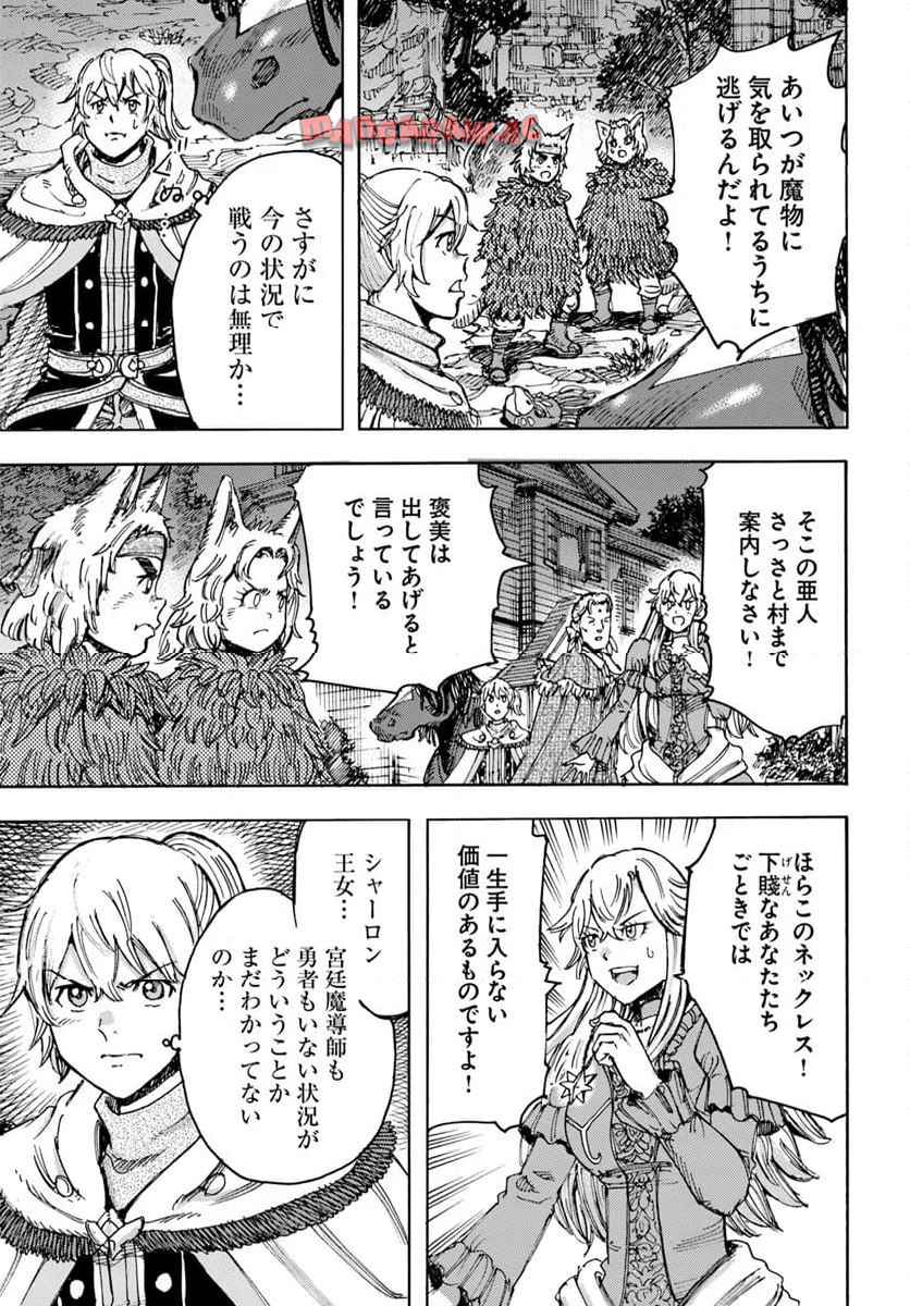 召喚された賢者は異世界を往く ～最強なのは不要在庫のアイテムでした～ 第52話 - Page 13