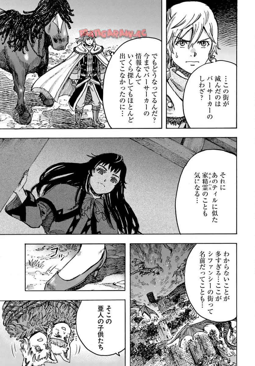 召喚された賢者は異世界を往く ～最強なのは不要在庫のアイテムでした～ 第52話 - Page 5