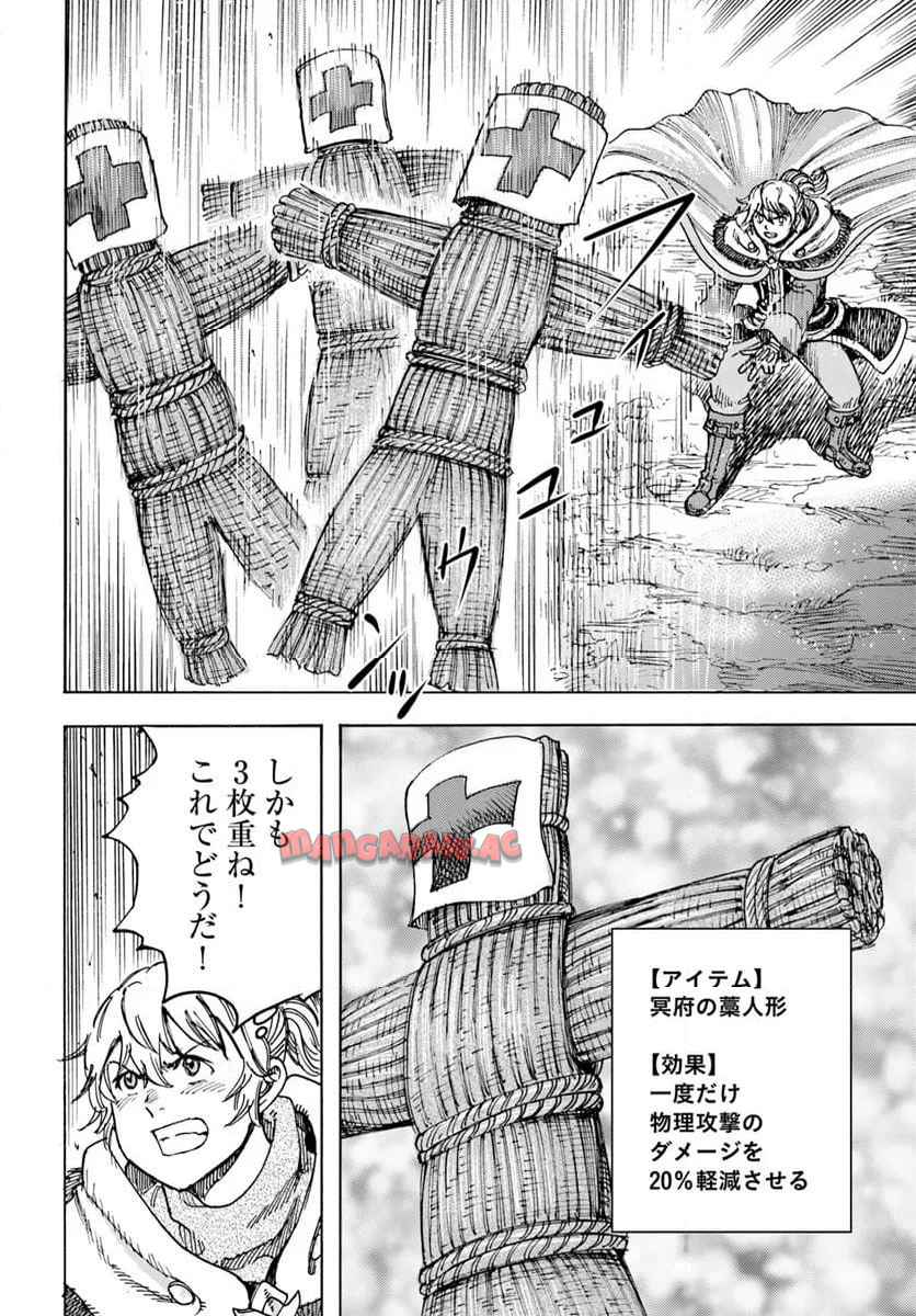 召喚された賢者は異世界を往く ～最強なのは不要在庫のアイテムでした～ 第52話 - Page 24