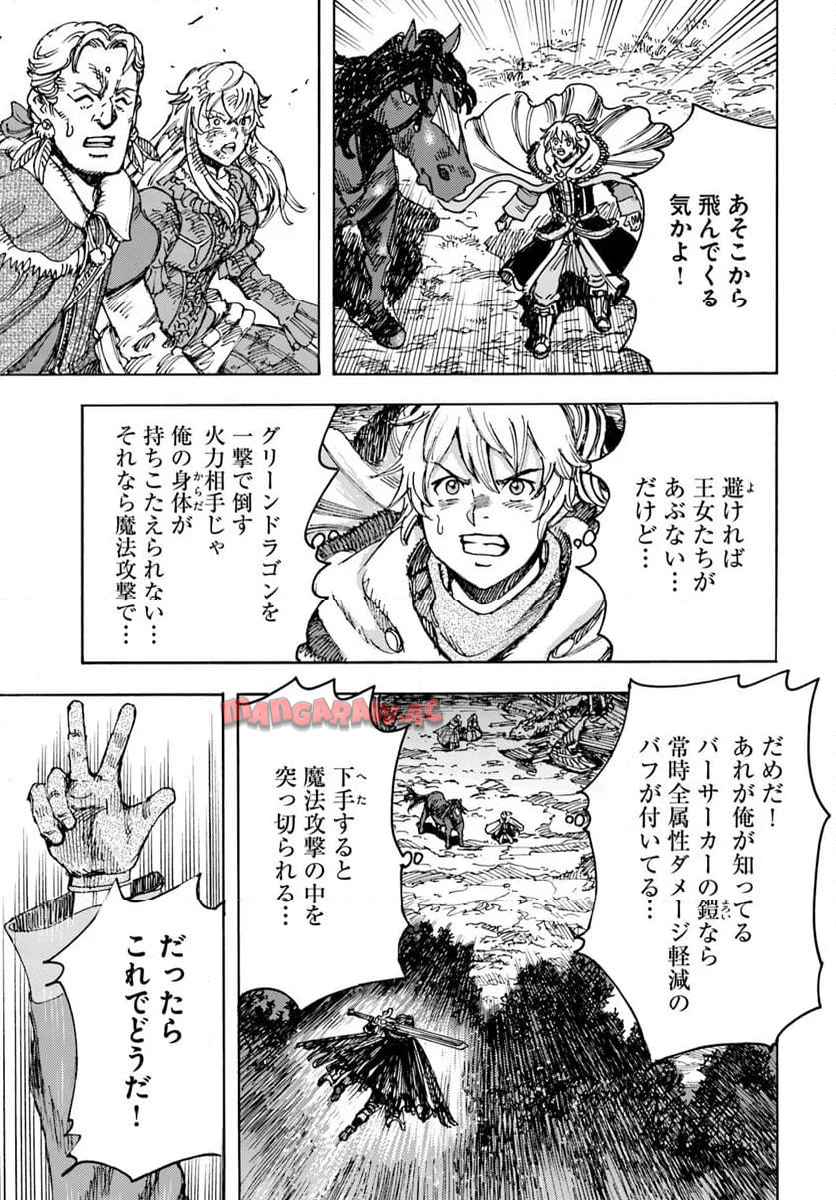 召喚された賢者は異世界を往く ～最強なのは不要在庫のアイテムでした～ 第52話 - Page 23