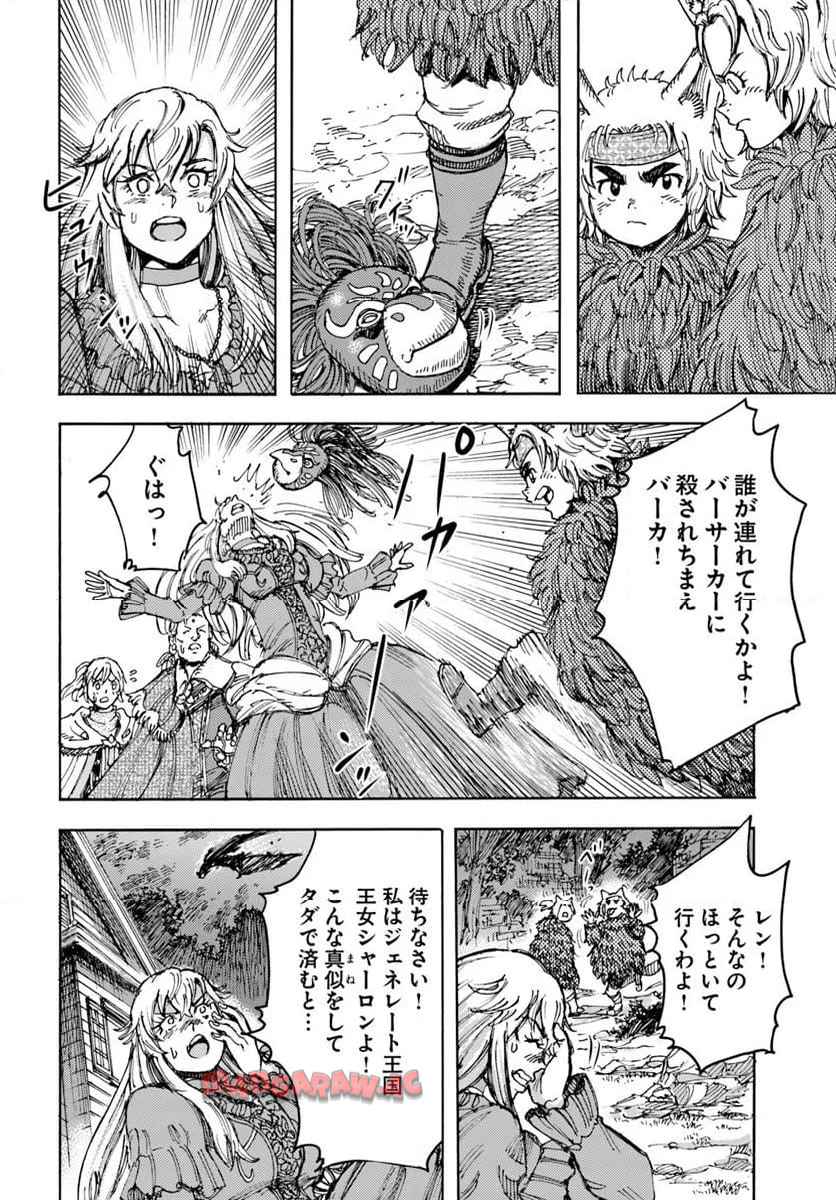 召喚された賢者は異世界を往く ～最強なのは不要在庫のアイテムでした～ 第52話 - Page 14