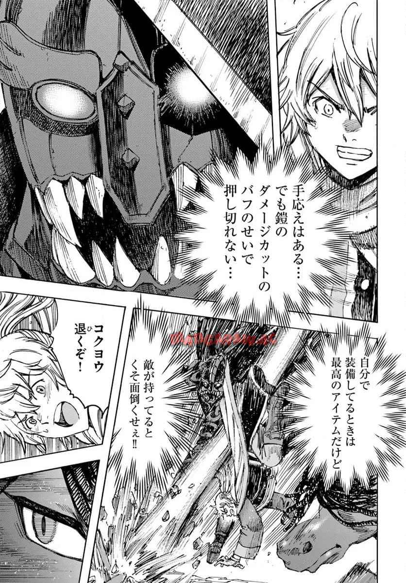 召喚された賢者は異世界を往く ～最強なのは不要在庫のアイテムでした～ 第52話 - Page 27