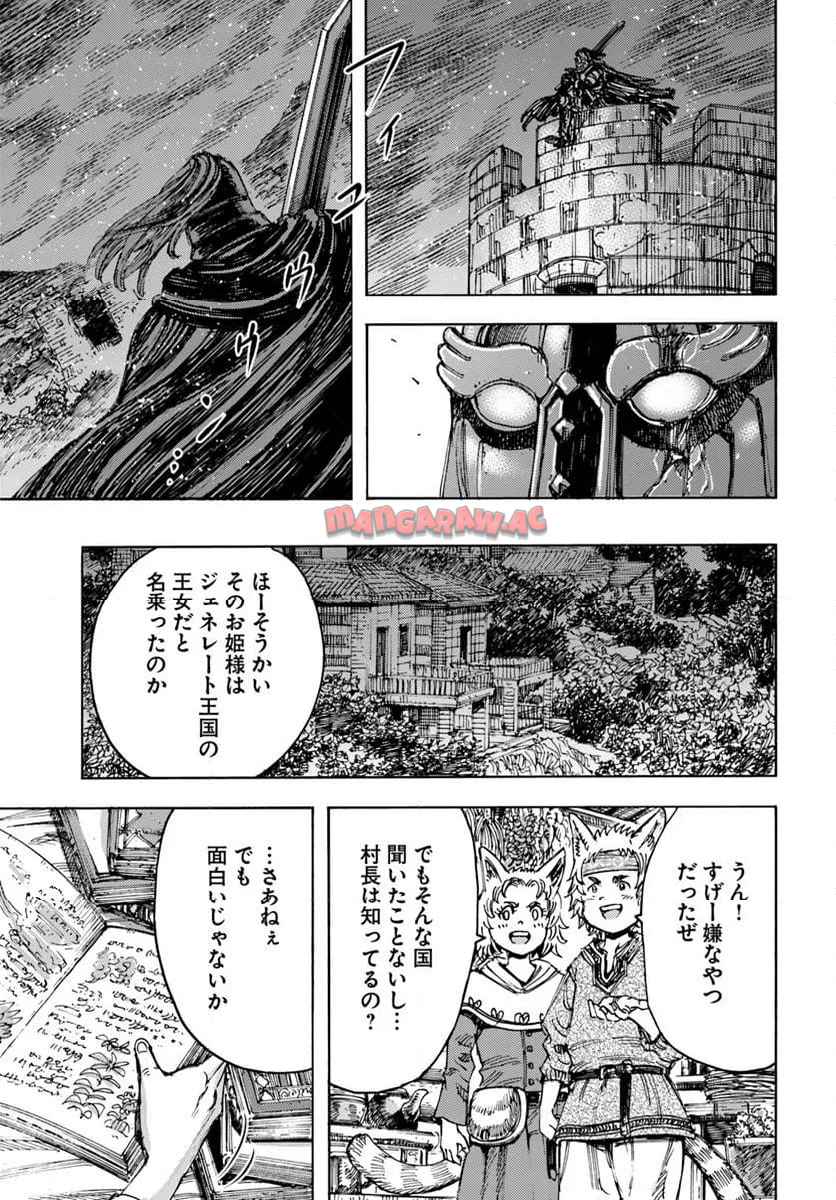 召喚された賢者は異世界を往く ～最強なのは不要在庫のアイテムでした～ 第52話 - Page 37