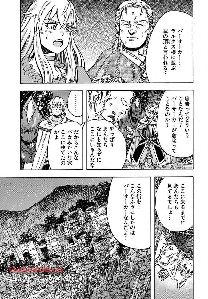 召喚された賢者は異世界を往く ～最強なのは不要在庫のアイテムでした～ 第52話 - Page 3