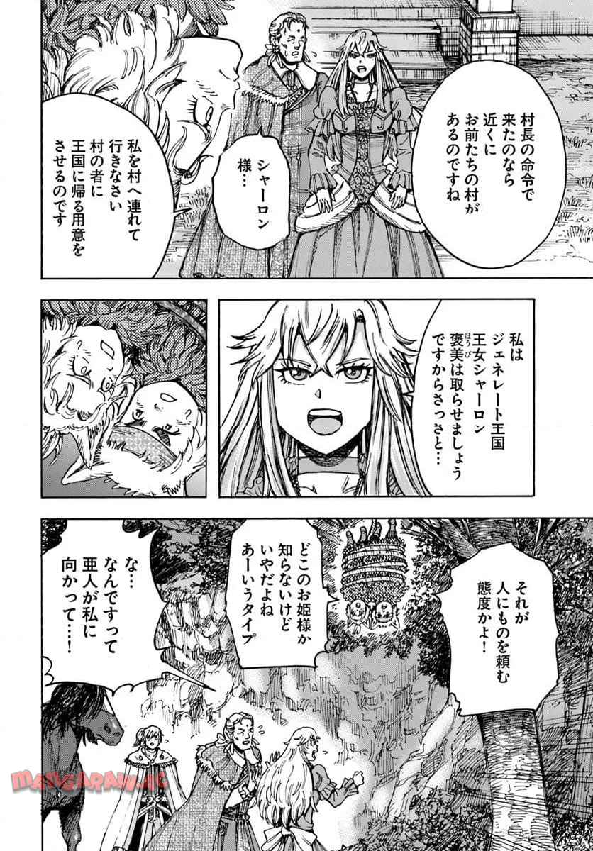 召喚された賢者は異世界を往く ～最強なのは不要在庫のアイテムでした～ 第52話 - Page 6