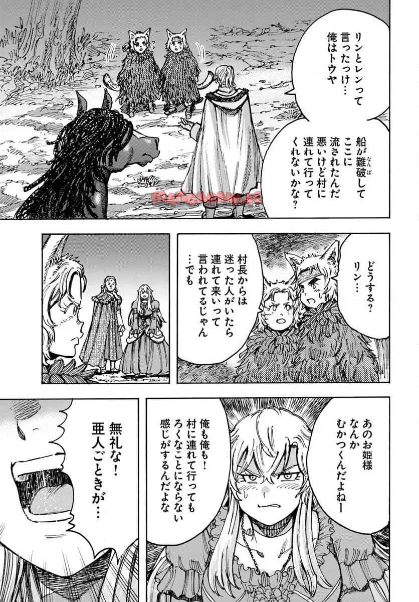 召喚された賢者は異世界を往く ～最強なのは不要在庫のアイテムでした～ 第52話 - Page 9