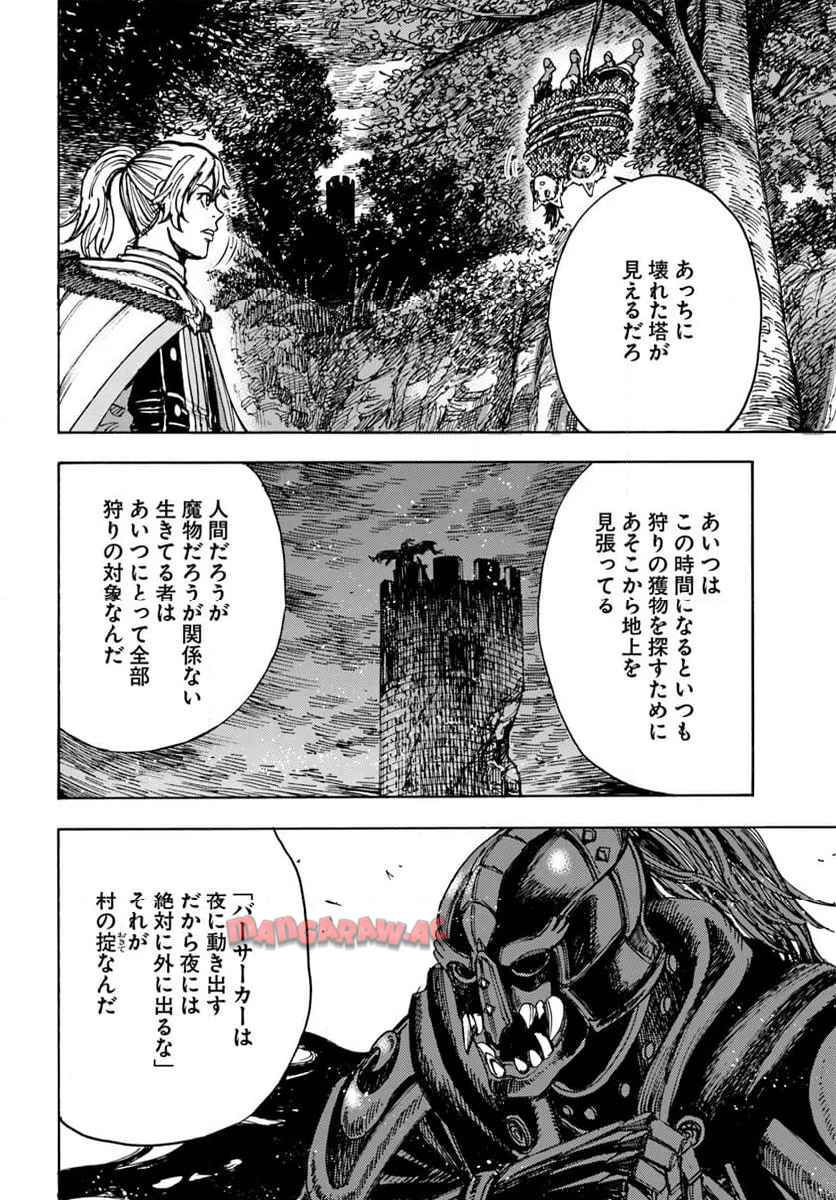 召喚された賢者は異世界を往く ～最強なのは不要在庫のアイテムでした～ 第52話 - Page 4
