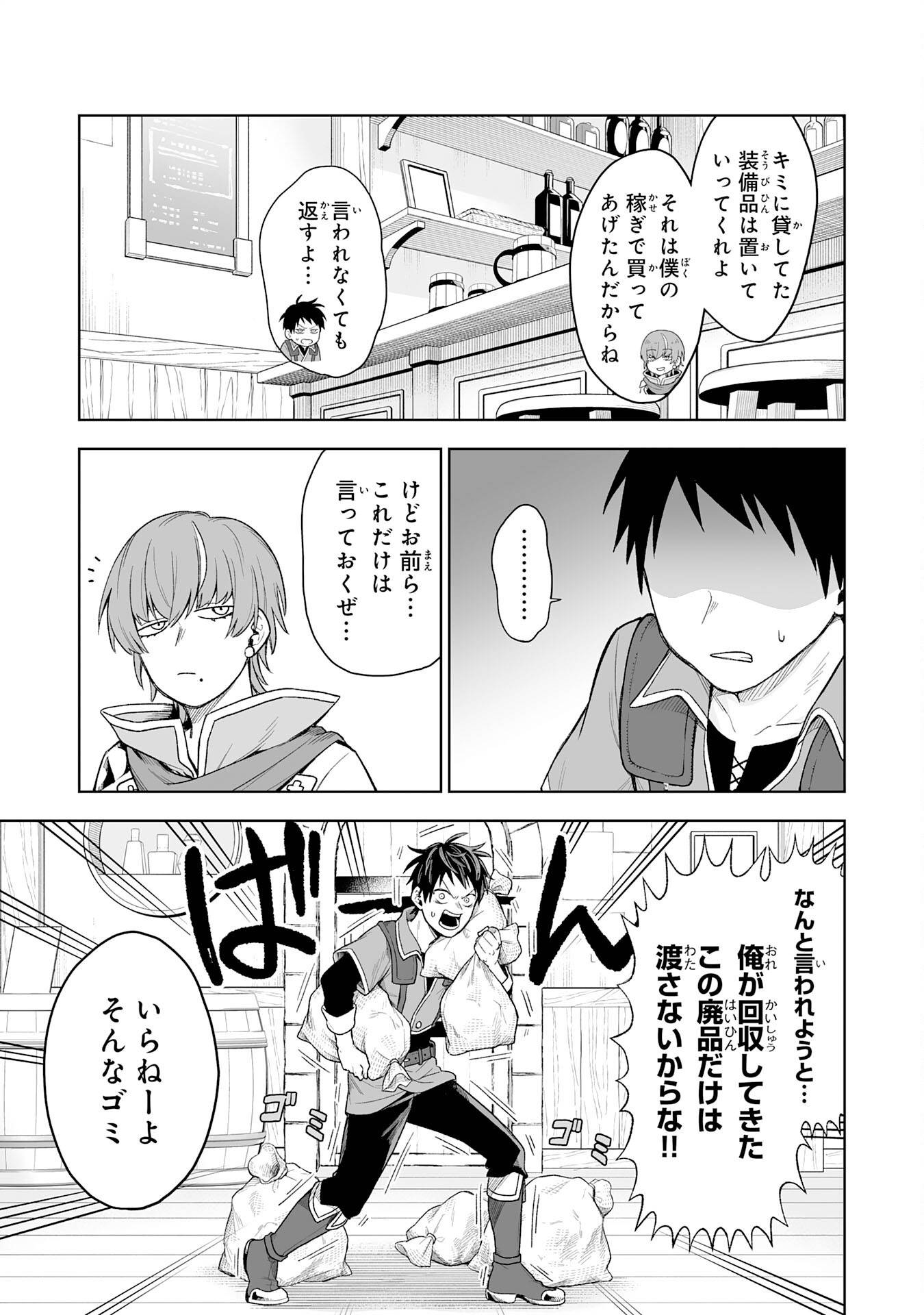 『廃品回収』スキルで手に入れた訳ありチート魔剣が最強すぎる件 ～役立たずと捨てられた俺は、異世界のガラクタたちと成り上がる～ - raw - 第1話 - https://jppp.jjkk.to/jppp/05250442/0gugmooxpjj.jpg