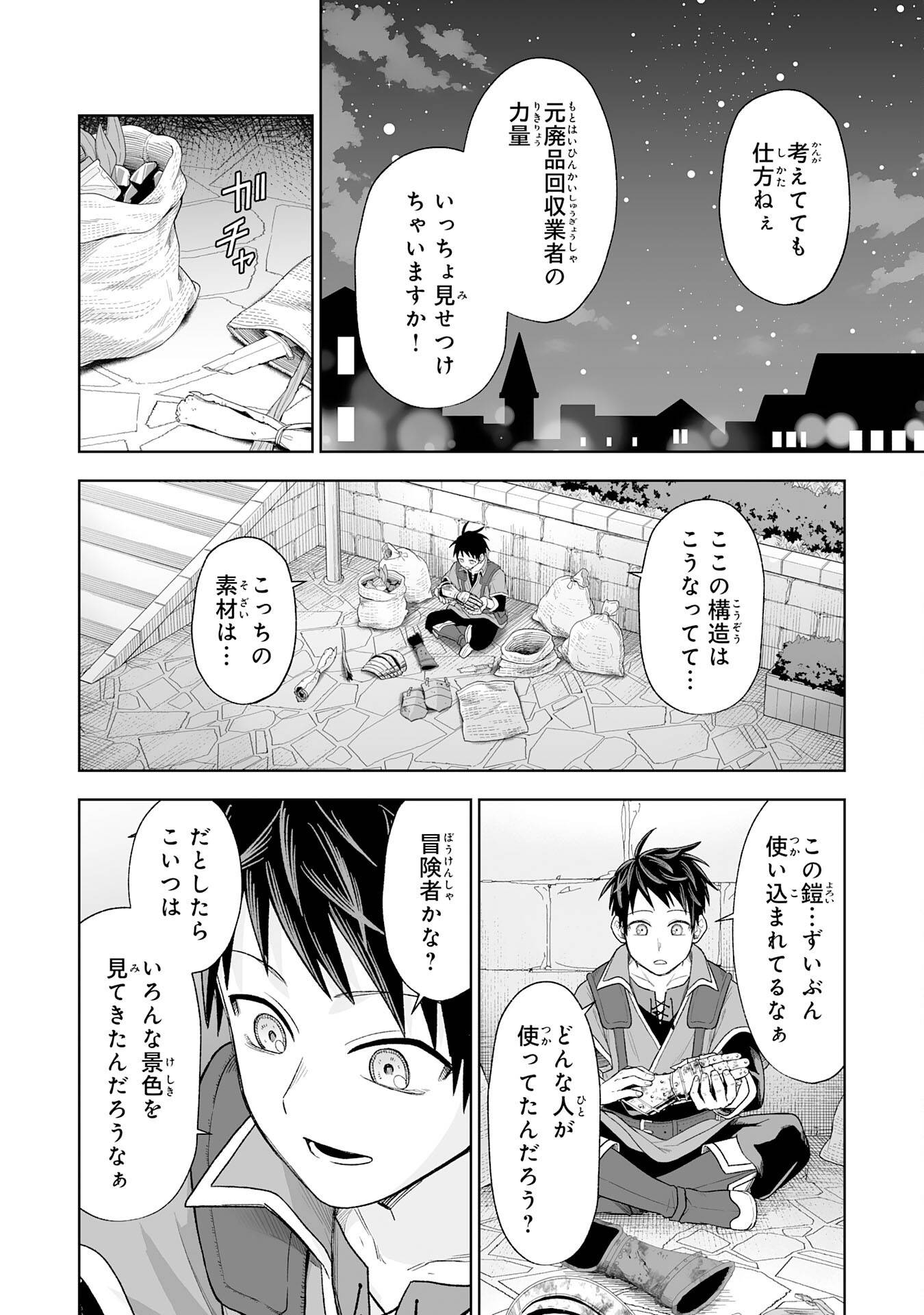 『廃品回収』スキルで手に入れた訳ありチート魔剣が最強すぎる件 ～役立たずと捨てられた俺は、異世界のガラクタたちと成り上がる～ - raw - 第1話 - https://jppp.jjkk.to/jppp/05250442/10awr4e10ok.jpg