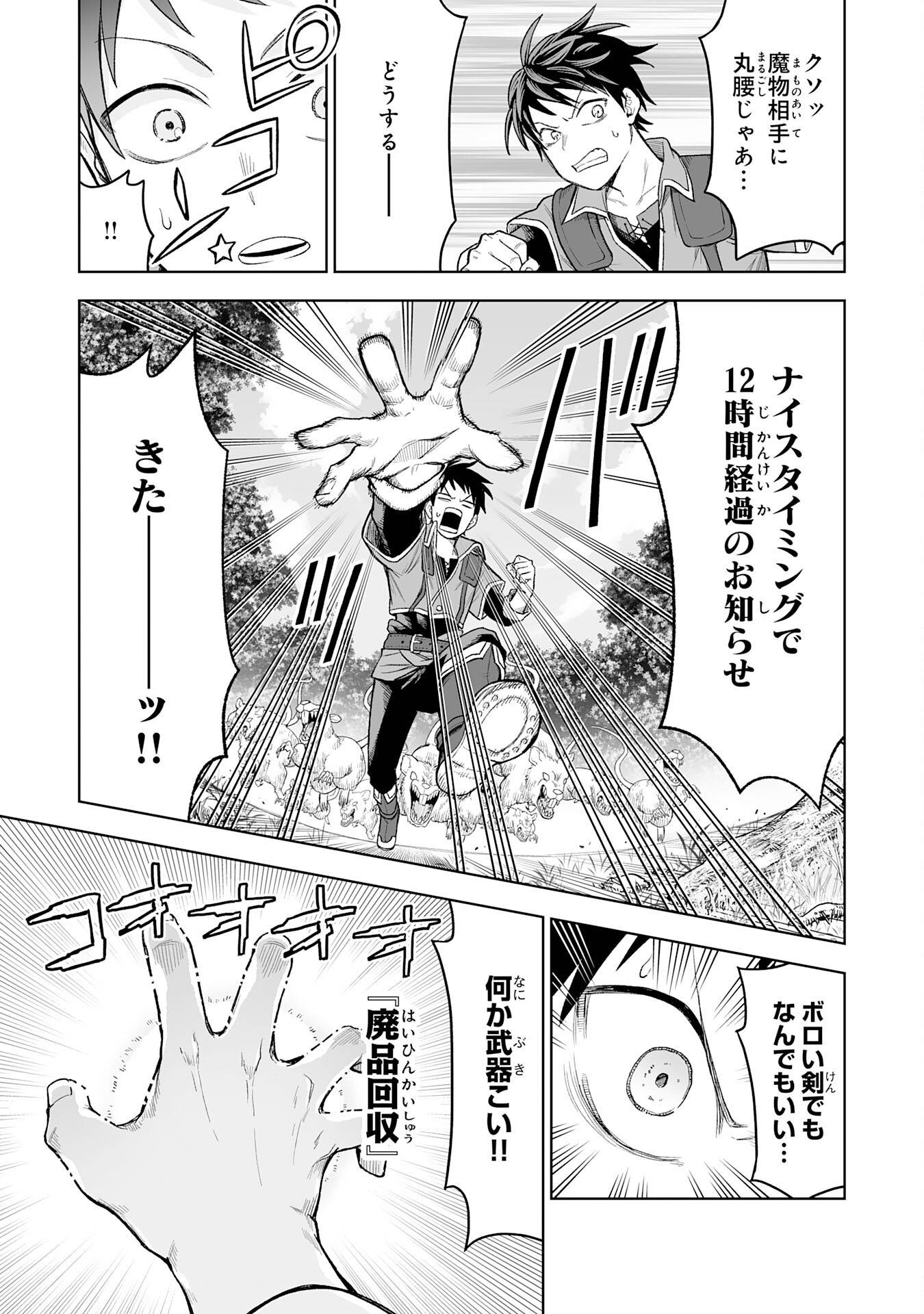 『廃品回収』スキルで手に入れた訳ありチート魔剣が最強すぎる件 ～役立たずと捨てられた俺は、異世界のガラクタたちと成り上がる～ - raw - 第1話 - https://jppp.jjkk.to/jppp/05250442/bpiezax545h.jpg