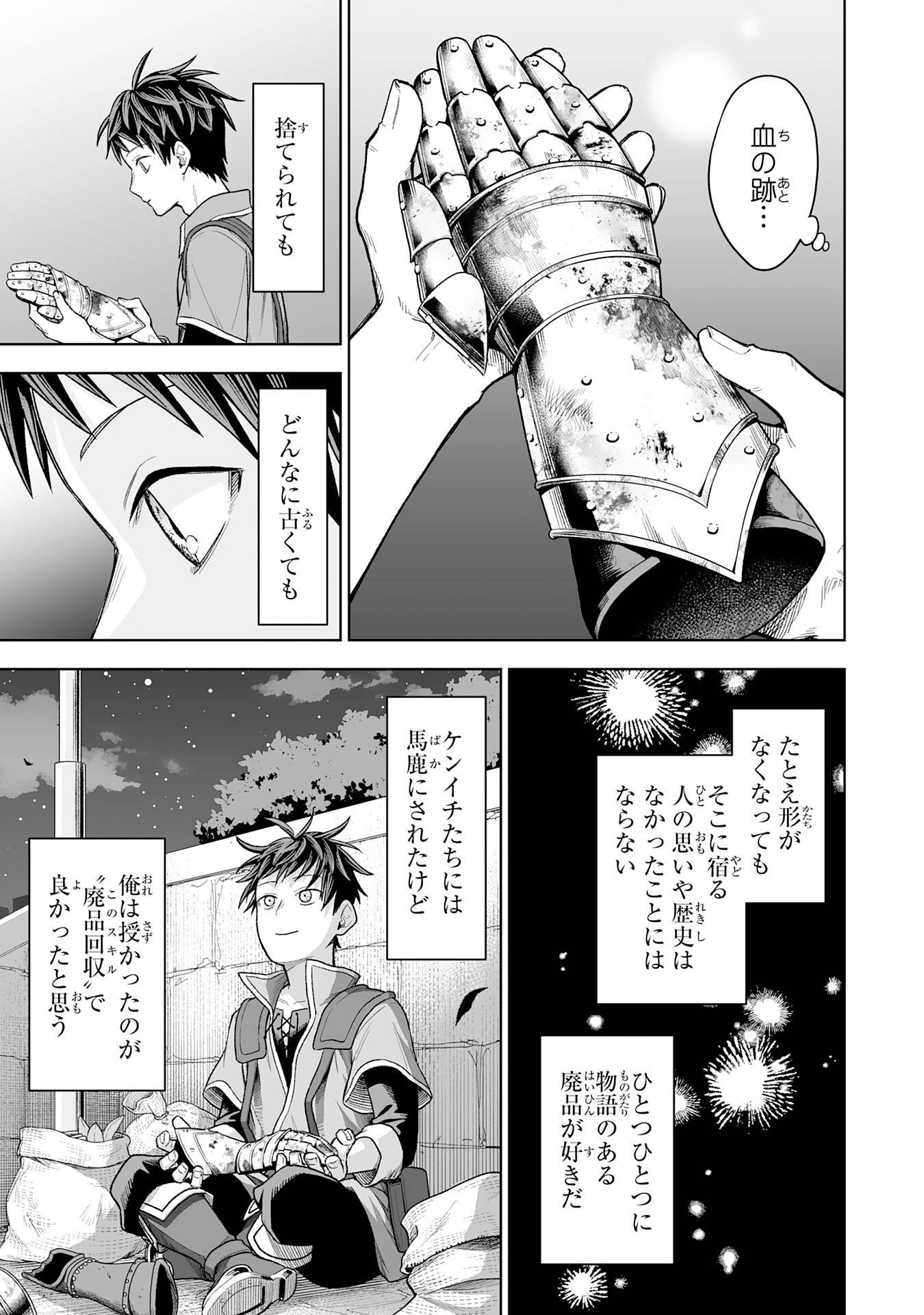 『廃品回収』スキルで手に入れた訳ありチート魔剣が最強すぎる件 ～役立たずと捨てられた俺は、異世界のガラクタたちと成り上がる～ - raw - 第1話 - https://jppp.jjkk.to/jppp/05250442/dkyitosdejc.jpg