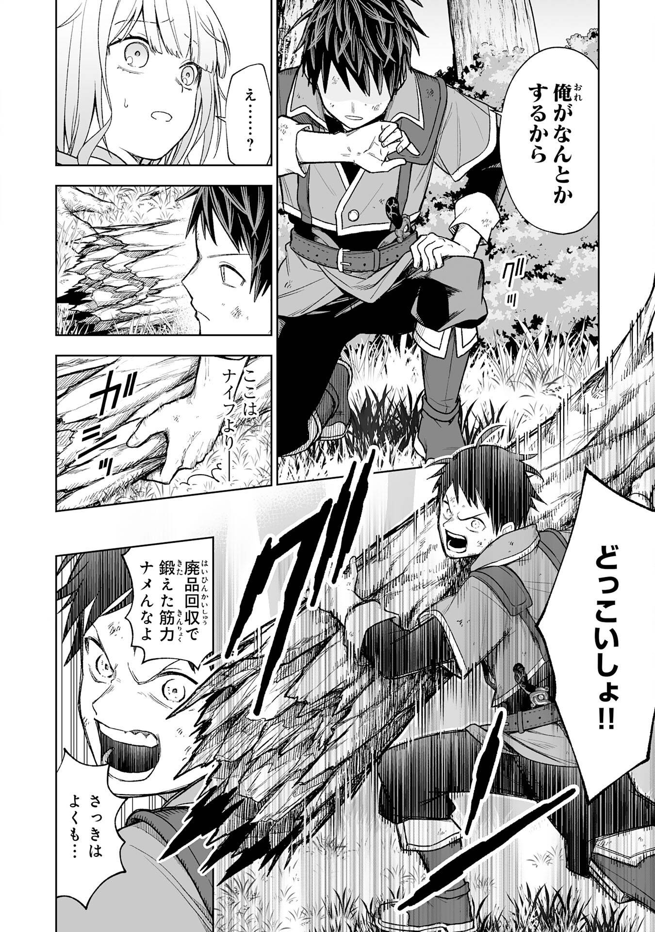 『廃品回収』スキルで手に入れた訳ありチート魔剣が最強すぎる件 ～役立たずと捨てられた俺は、異世界のガラクタたちと成り上がる～ - raw - 第1話 - https://jppp.jjkk.to/jppp/05250442/ekzhbey3yec.jpg