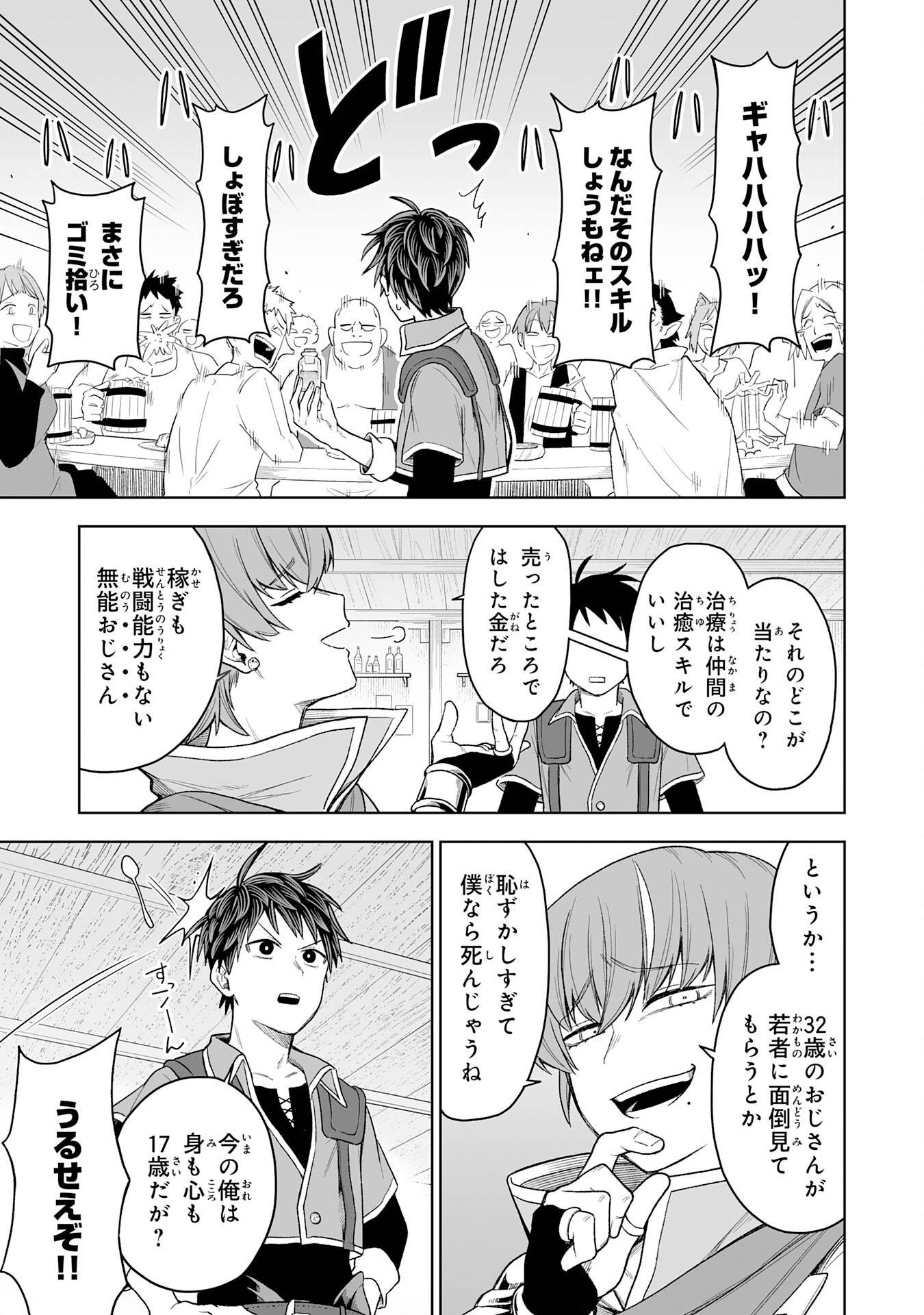 『廃品回収』スキルで手に入れた訳ありチート魔剣が最強すぎる件 ～役立たずと捨てられた俺は、異世界のガラクタたちと成り上がる～ - raw - 第1話 - https://jppp.jjkk.to/jppp/05250442/huee405b2vt.jpg