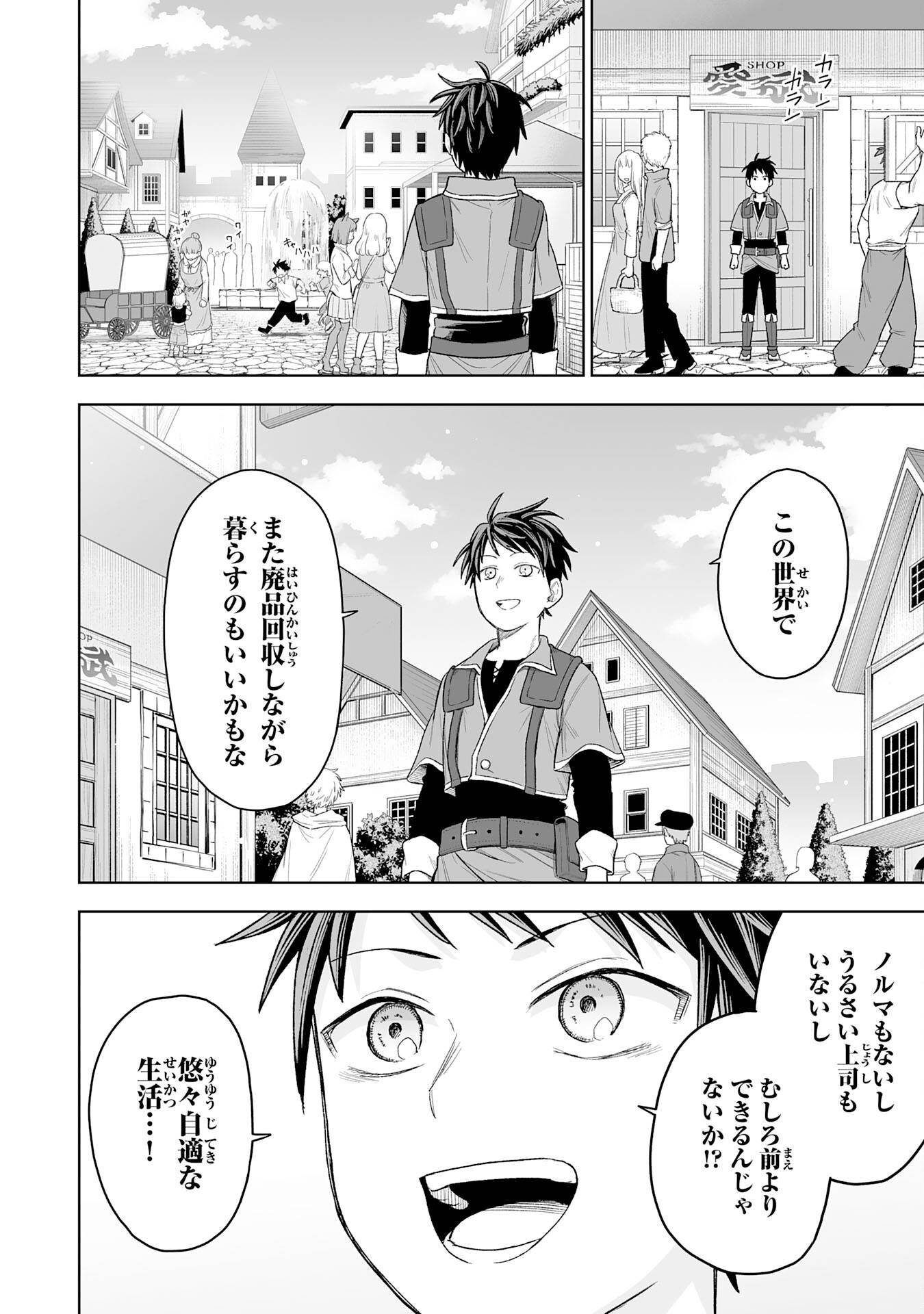 『廃品回収』スキルで手に入れた訳ありチート魔剣が最強すぎる件 ～役立たずと捨てられた俺は、異世界のガラクタたちと成り上がる～ - raw - 第1話 - https://jppp.jjkk.to/jppp/05250442/ju124bmbkxn.jpg