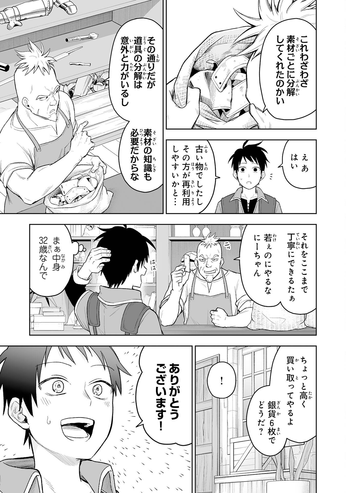 『廃品回収』スキルで手に入れた訳ありチート魔剣が最強すぎる件 ～役立たずと捨てられた俺は、異世界のガラクタたちと成り上がる～ - raw - 第1話 - https://jppp.jjkk.to/jppp/05250442/ljc35sohbmr.jpg