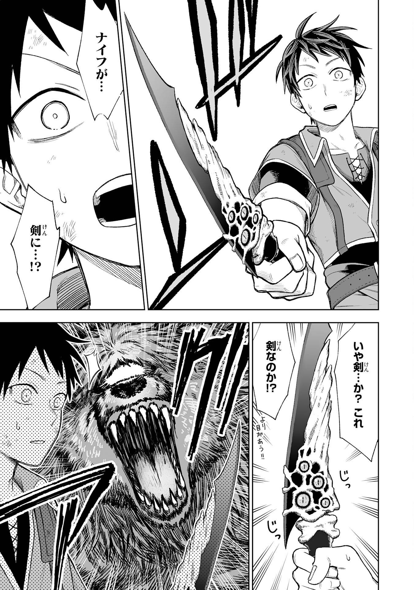 『廃品回収』スキルで手に入れた訳ありチート魔剣が最強すぎる件 ～役立たずと捨てられた俺は、異世界のガラクタたちと成り上がる～ - raw - 第1話 - https://jppp.jjkk.to/jppp/05250442/lmbx4stopjg.jpg