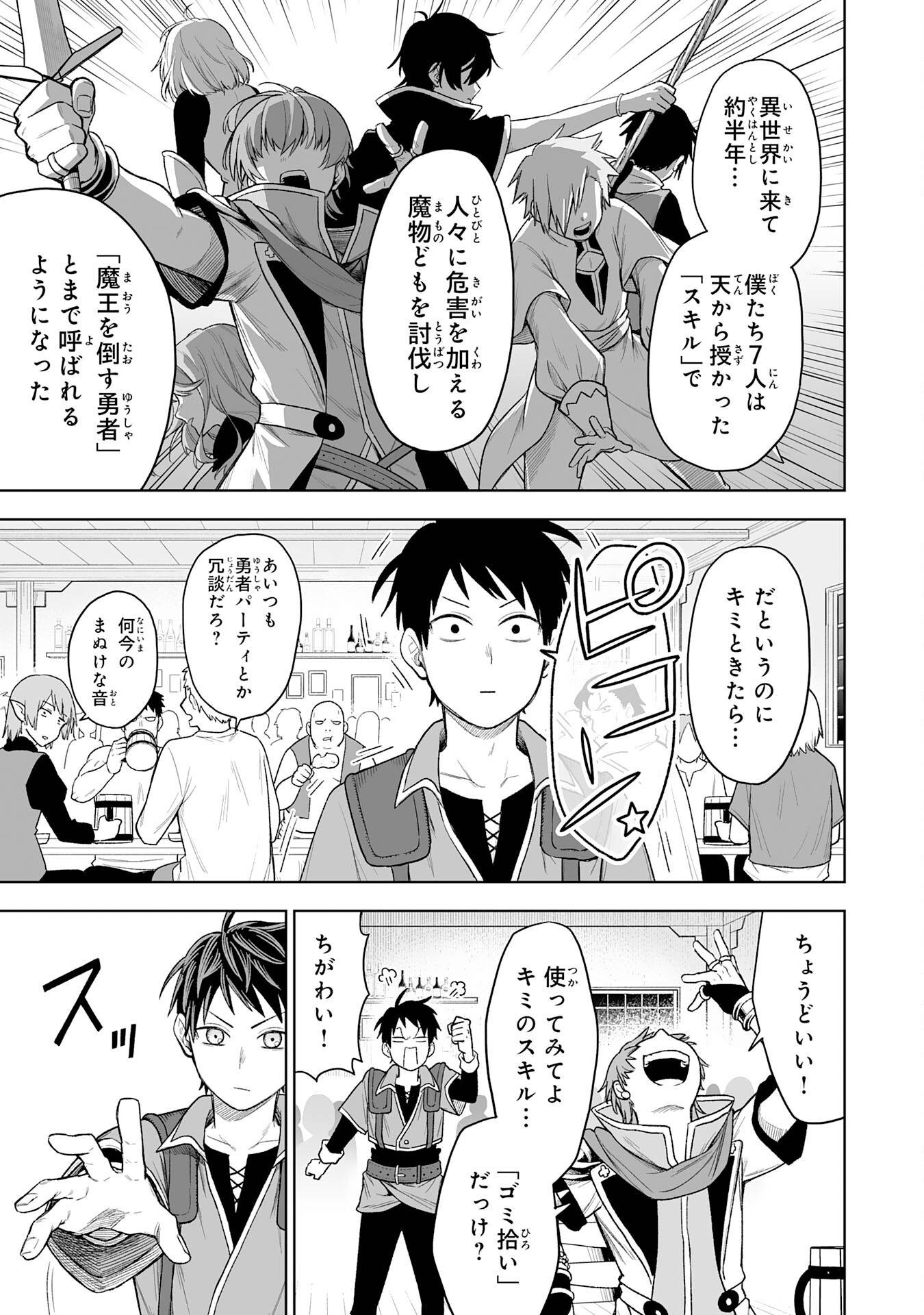 『廃品回収』スキルで手に入れた訳ありチート魔剣が最強すぎる件 ～役立たずと捨てられた俺は、異世界のガラクタたちと成り上がる～ - raw - 第1話 - https://jppp.jjkk.to/jppp/05250442/mk1twbyfv4p.jpg