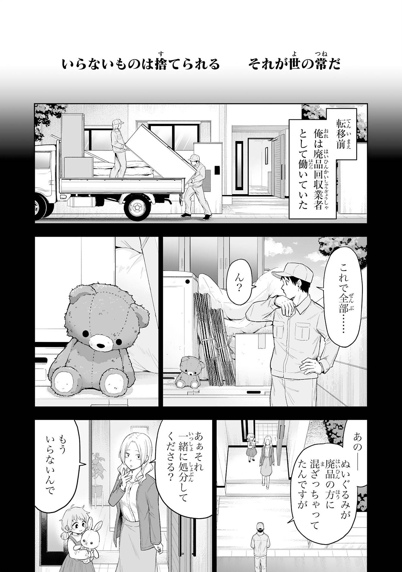『廃品回収』スキルで手に入れた訳ありチート魔剣が最強すぎる件 ～役立たずと捨てられた俺は、異世界のガラクタたちと成り上がる～ - raw - 第1話 - https://jppp.jjkk.to/jppp/05250442/ndlkp40v3wm.jpg